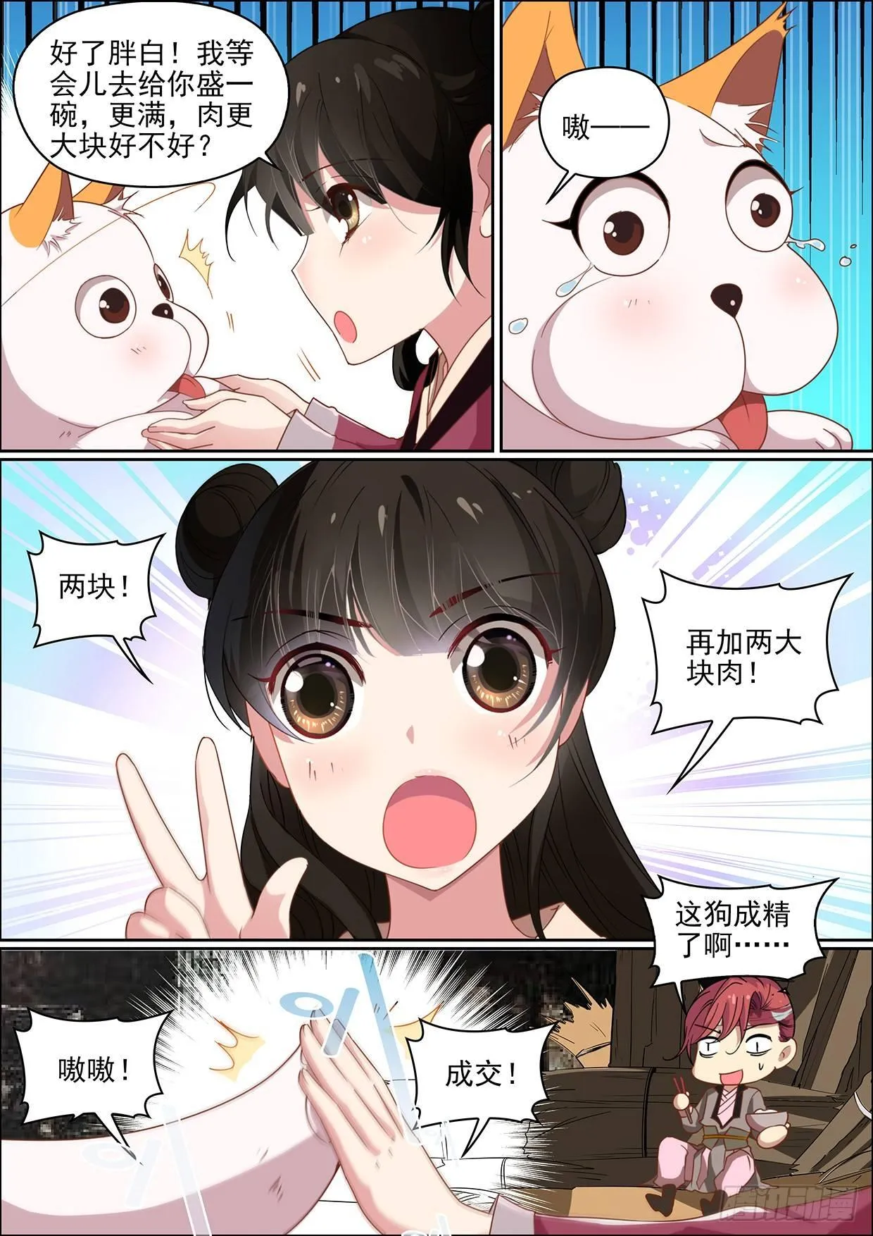 有点心动 第3页