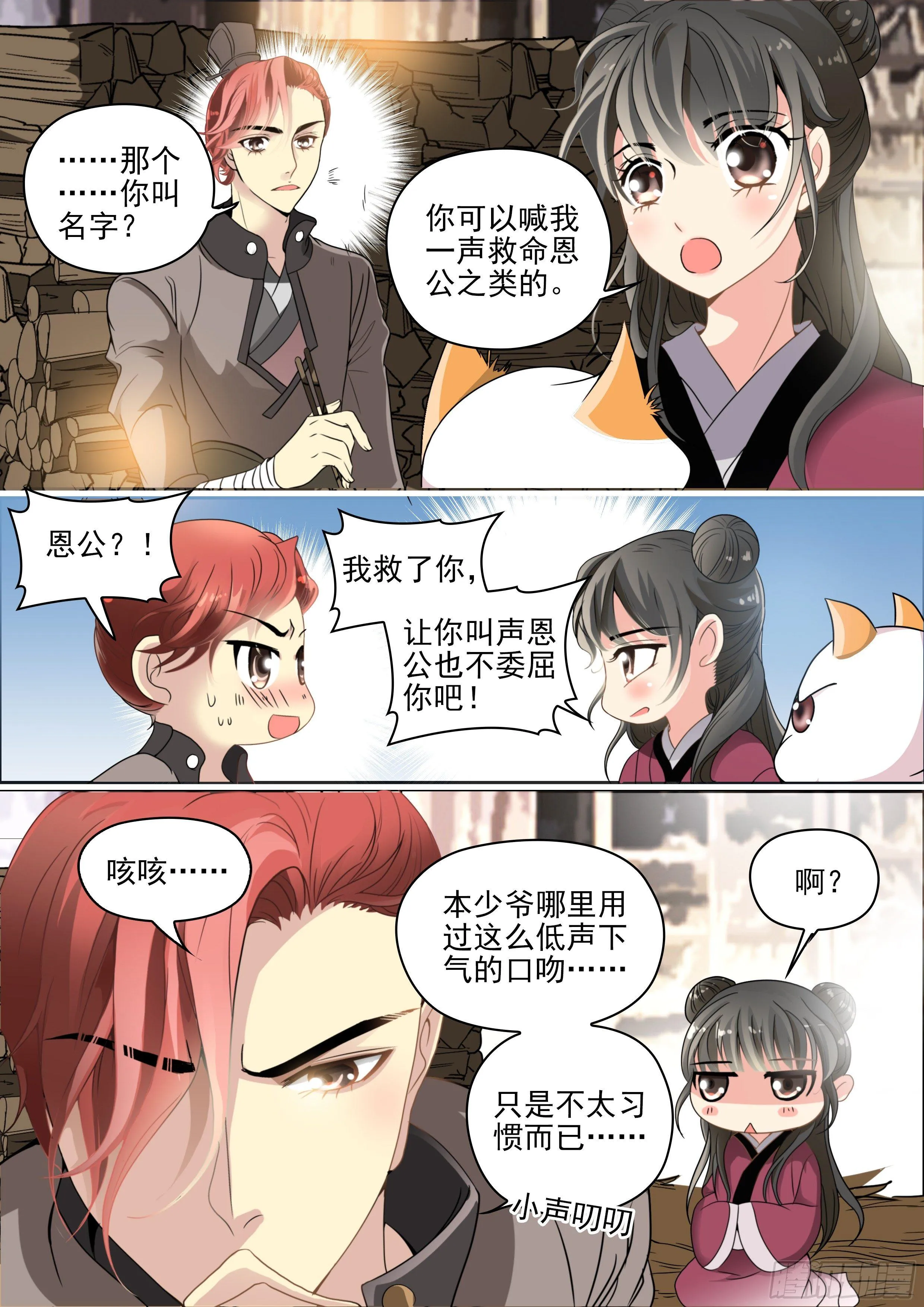 有点心动 第4页