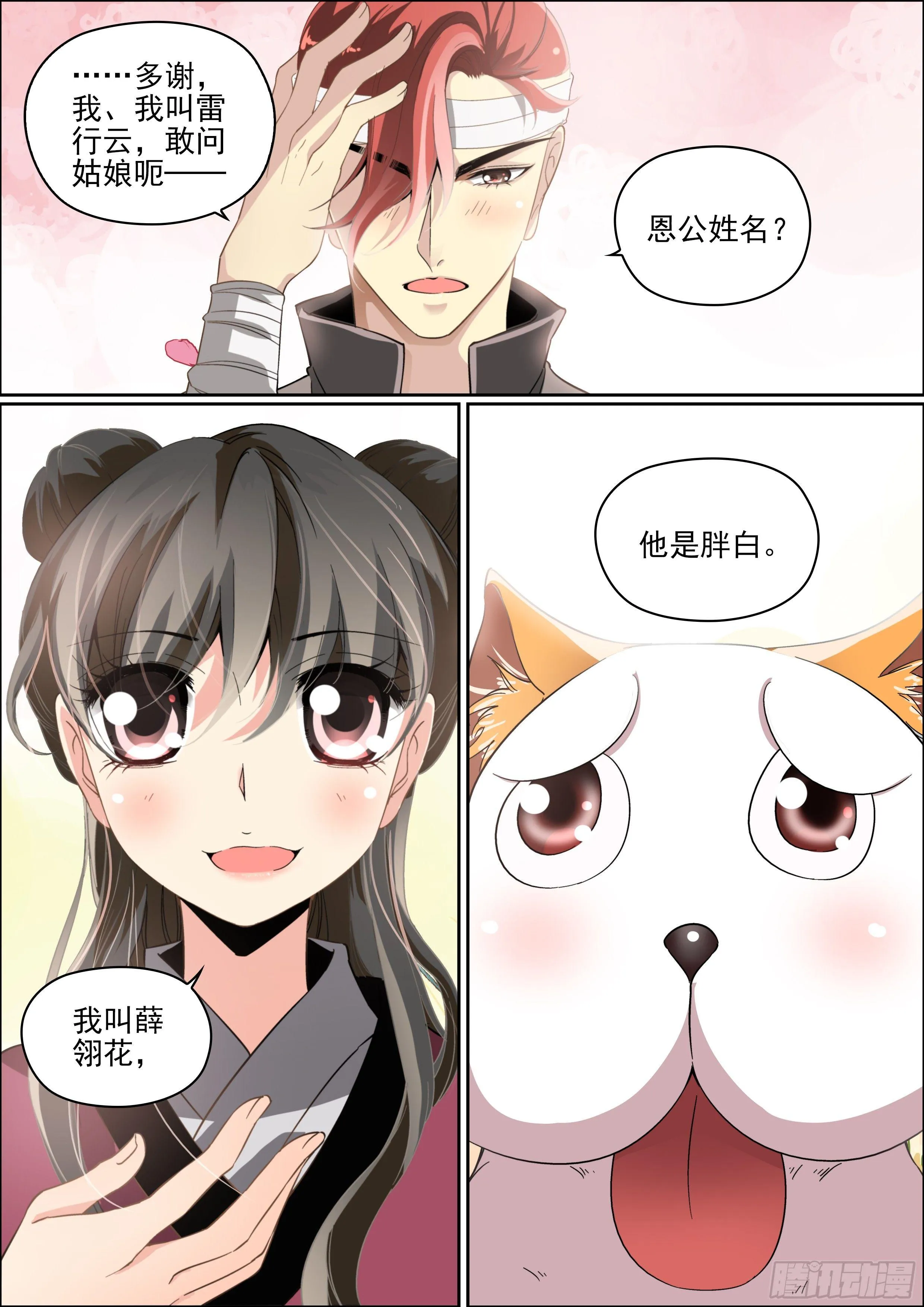 有点心动 第5页
