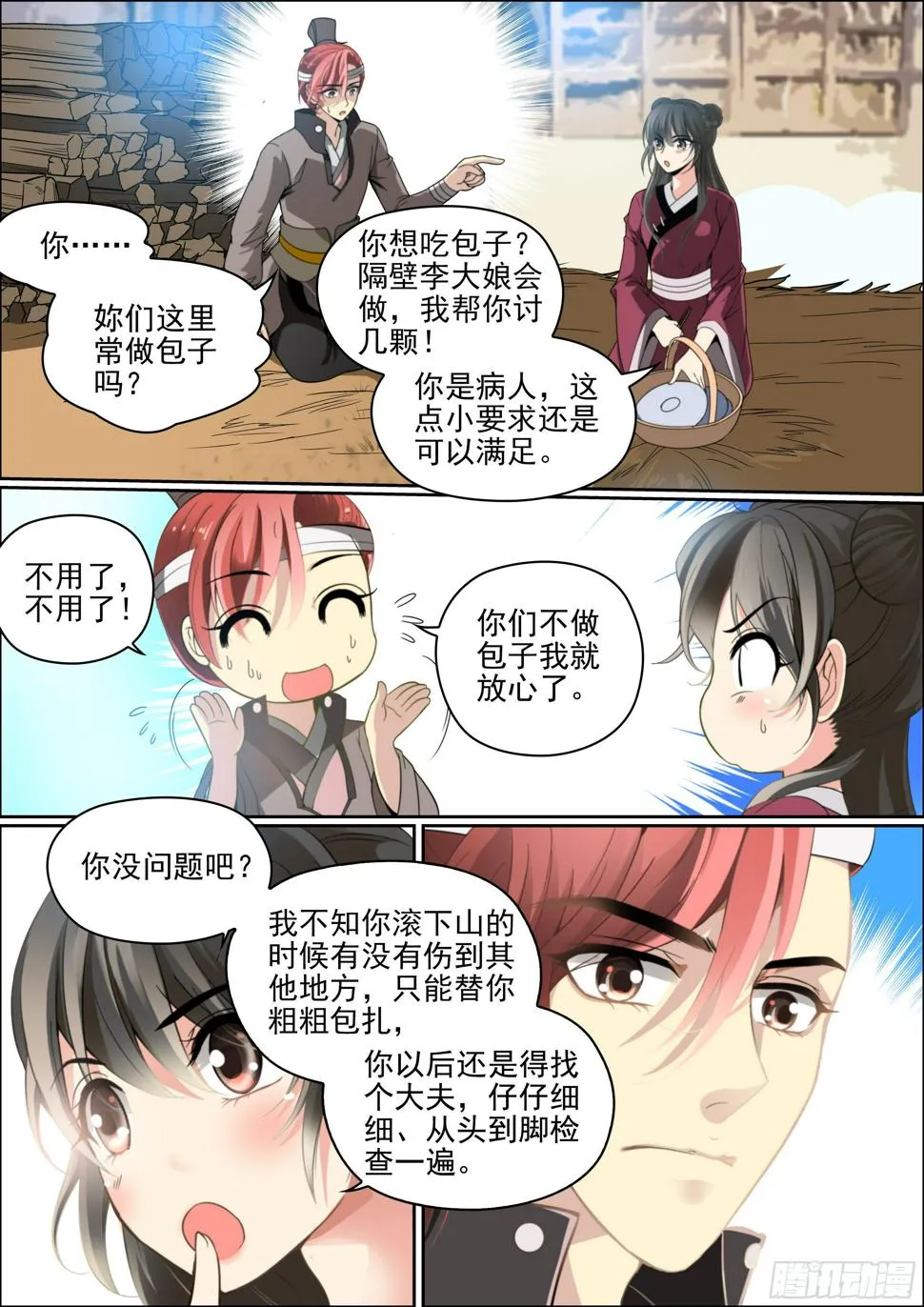 有点心动 第7页