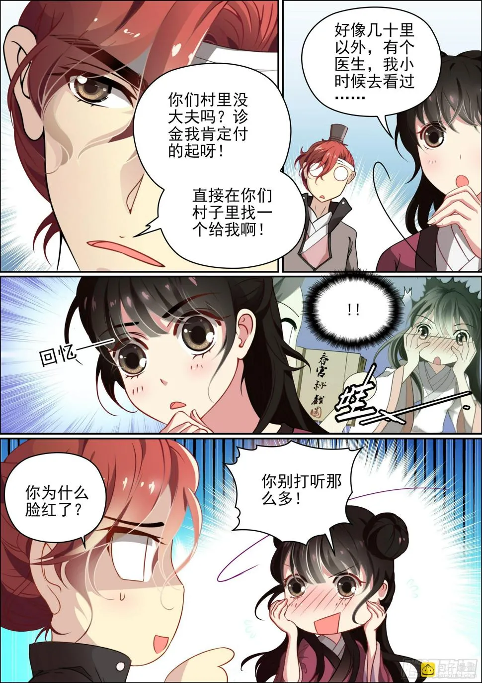 有点心动 第8页