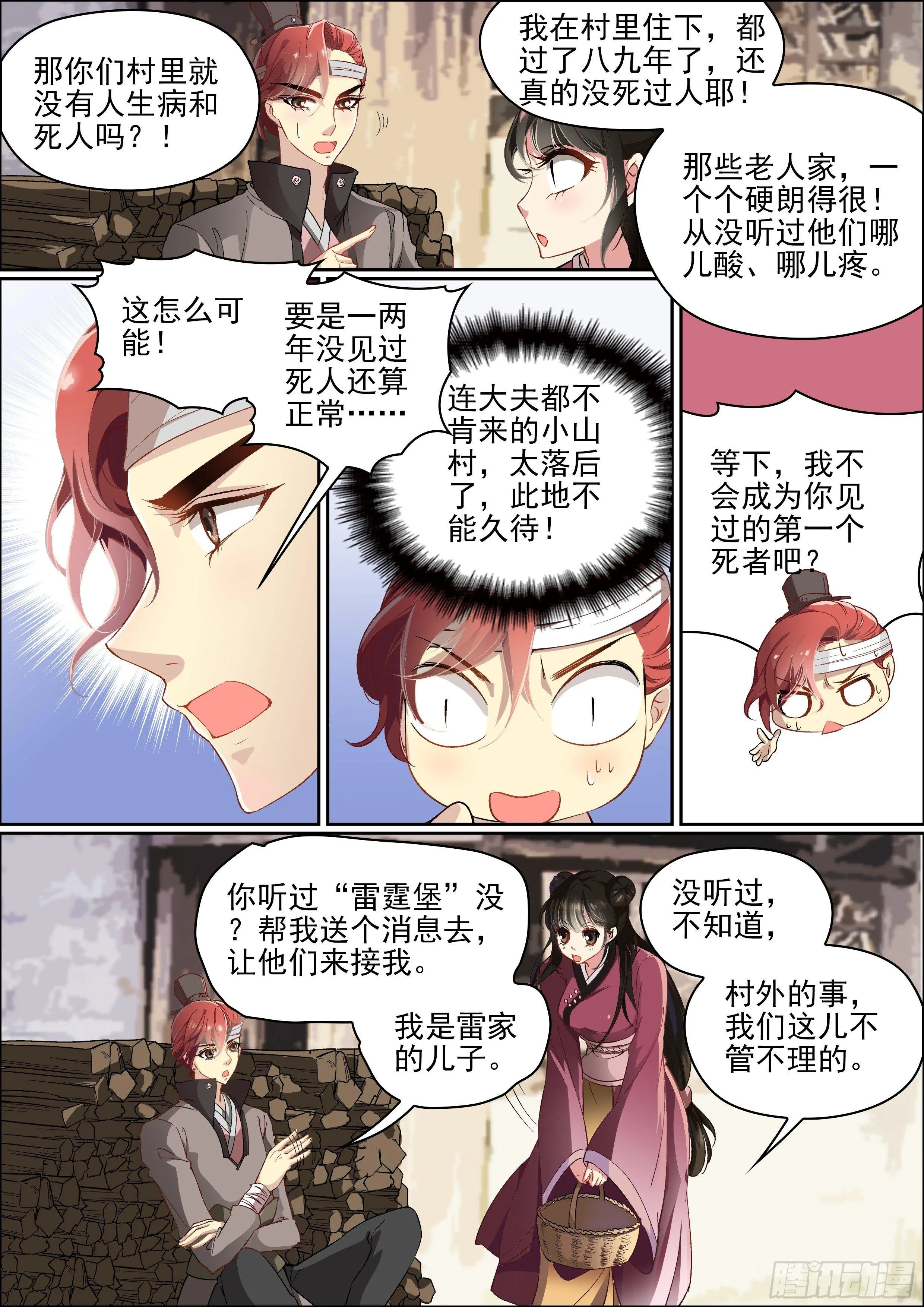 有点心动 第9页