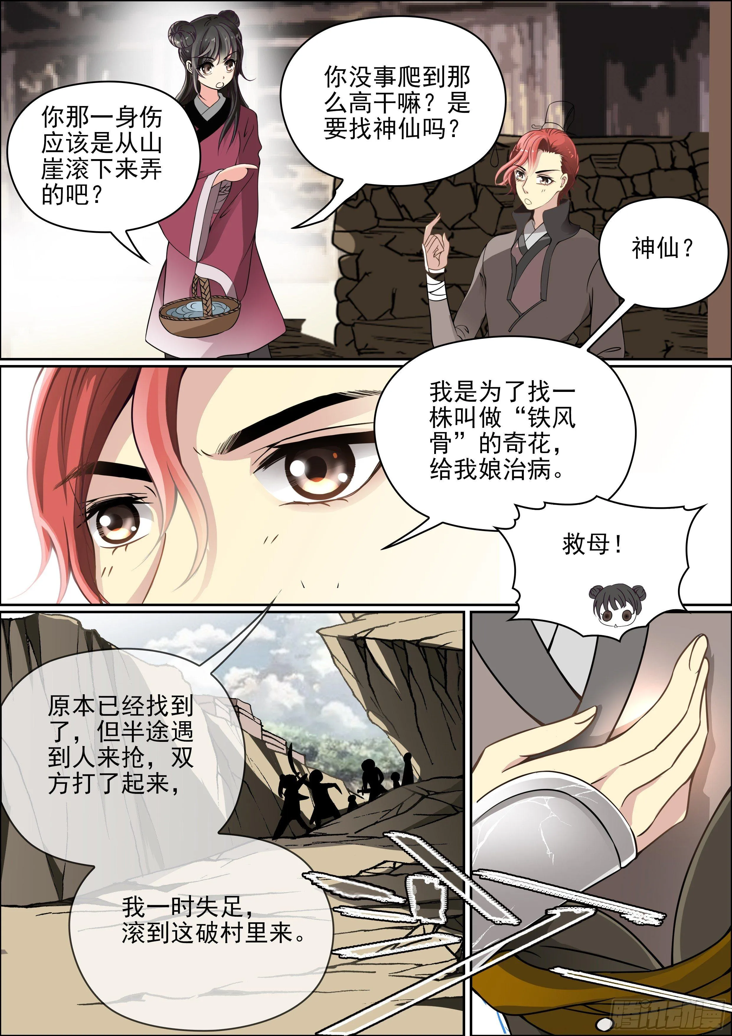 有点心动 第11页