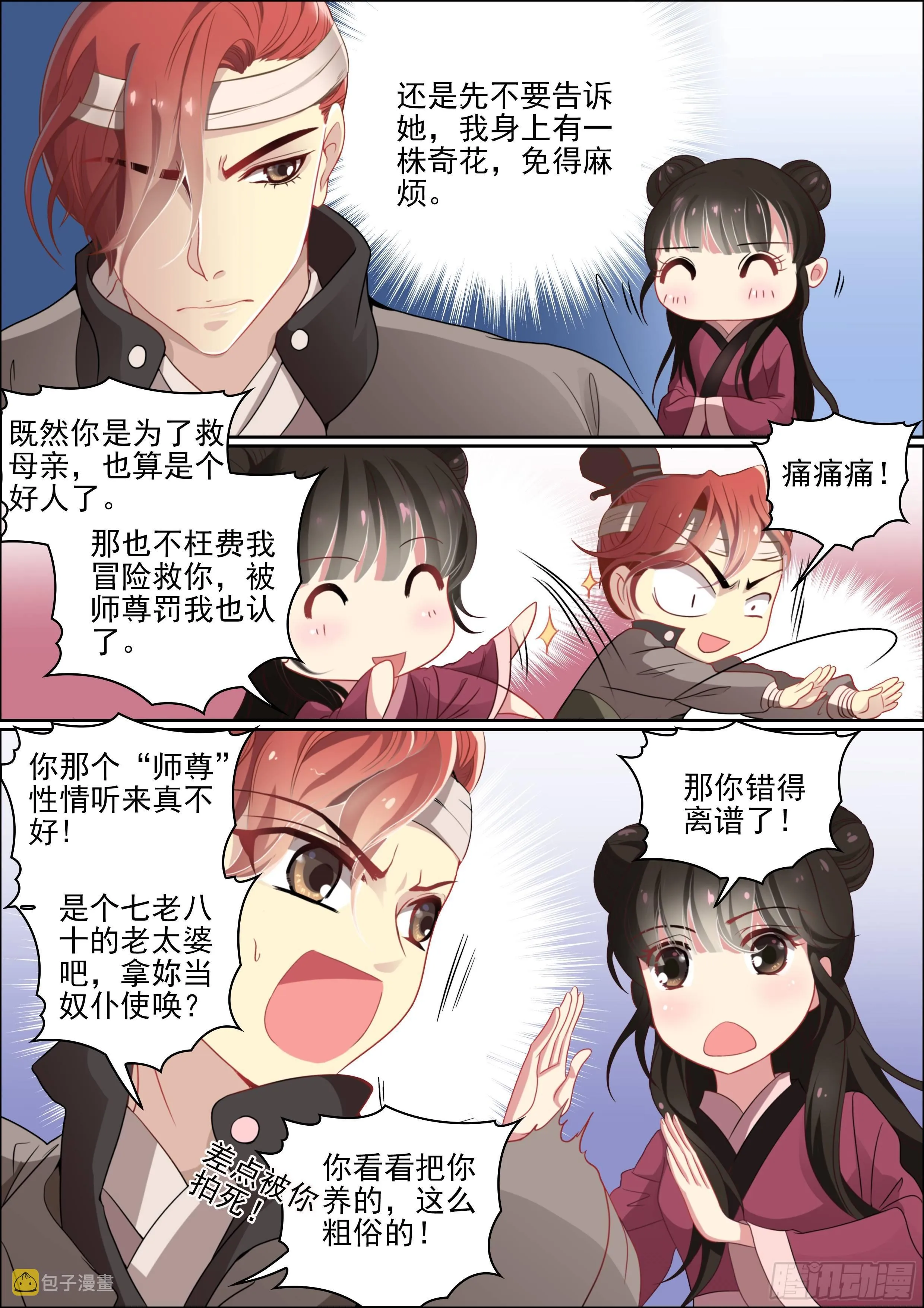 有点心动 第12页