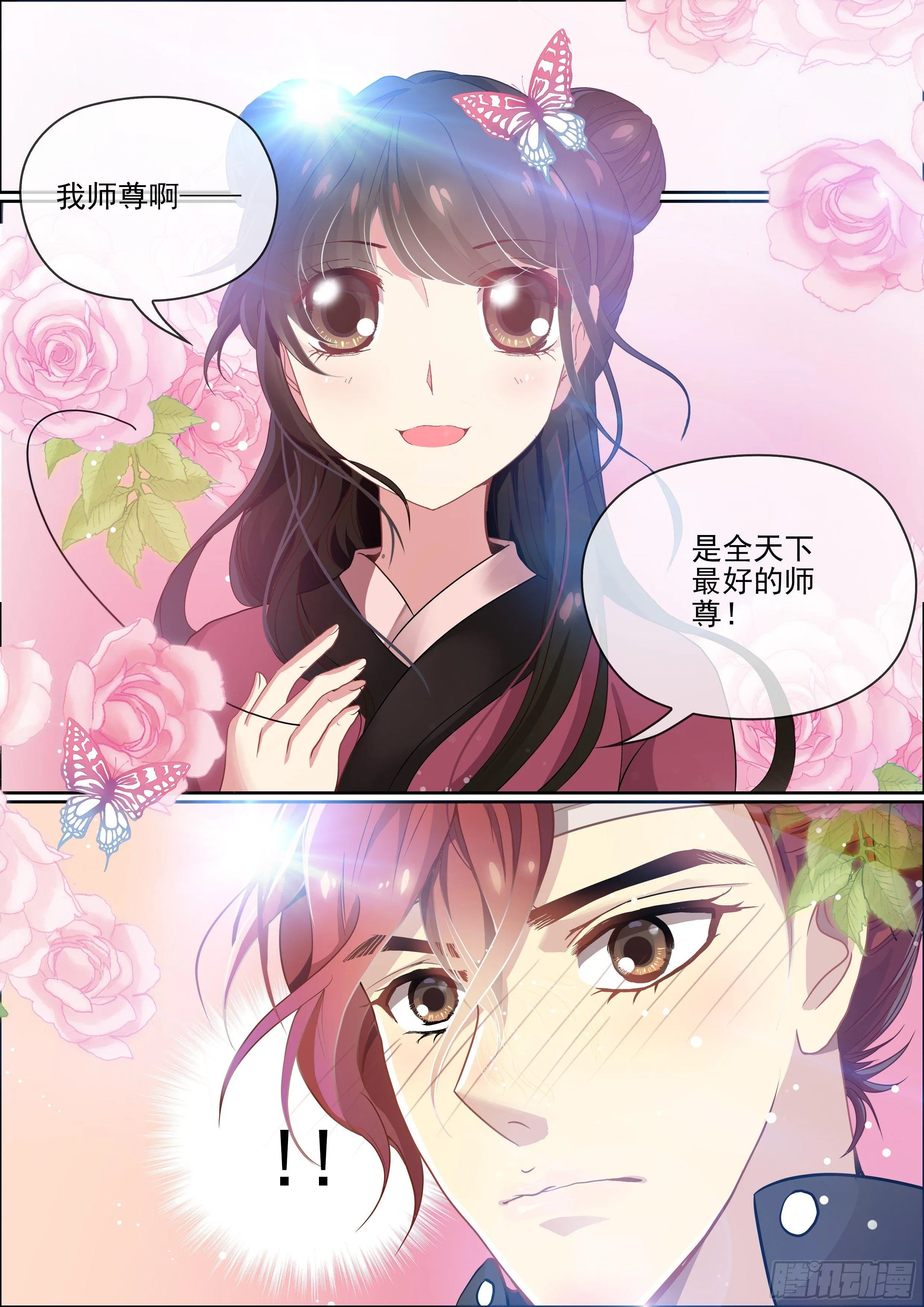 有点心动 第13页