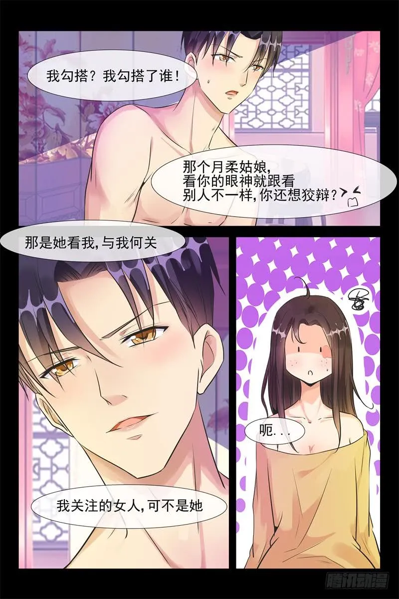 第171话 让你用一生爱上我 第4页