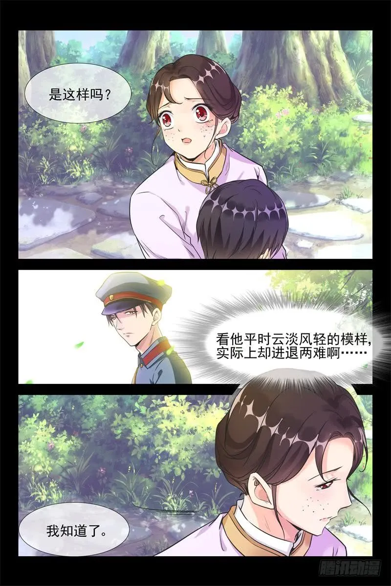 第163话 密会飞鹰 第4页