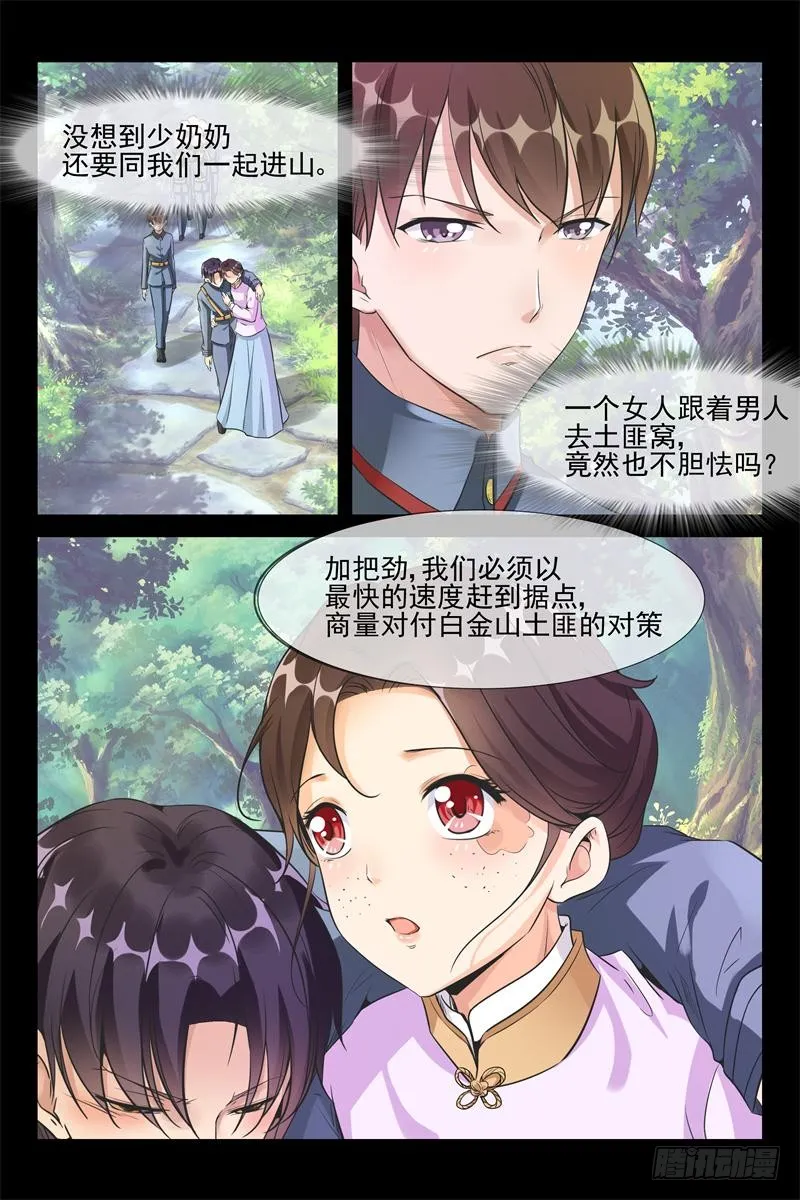 第163话 密会飞鹰 第6页