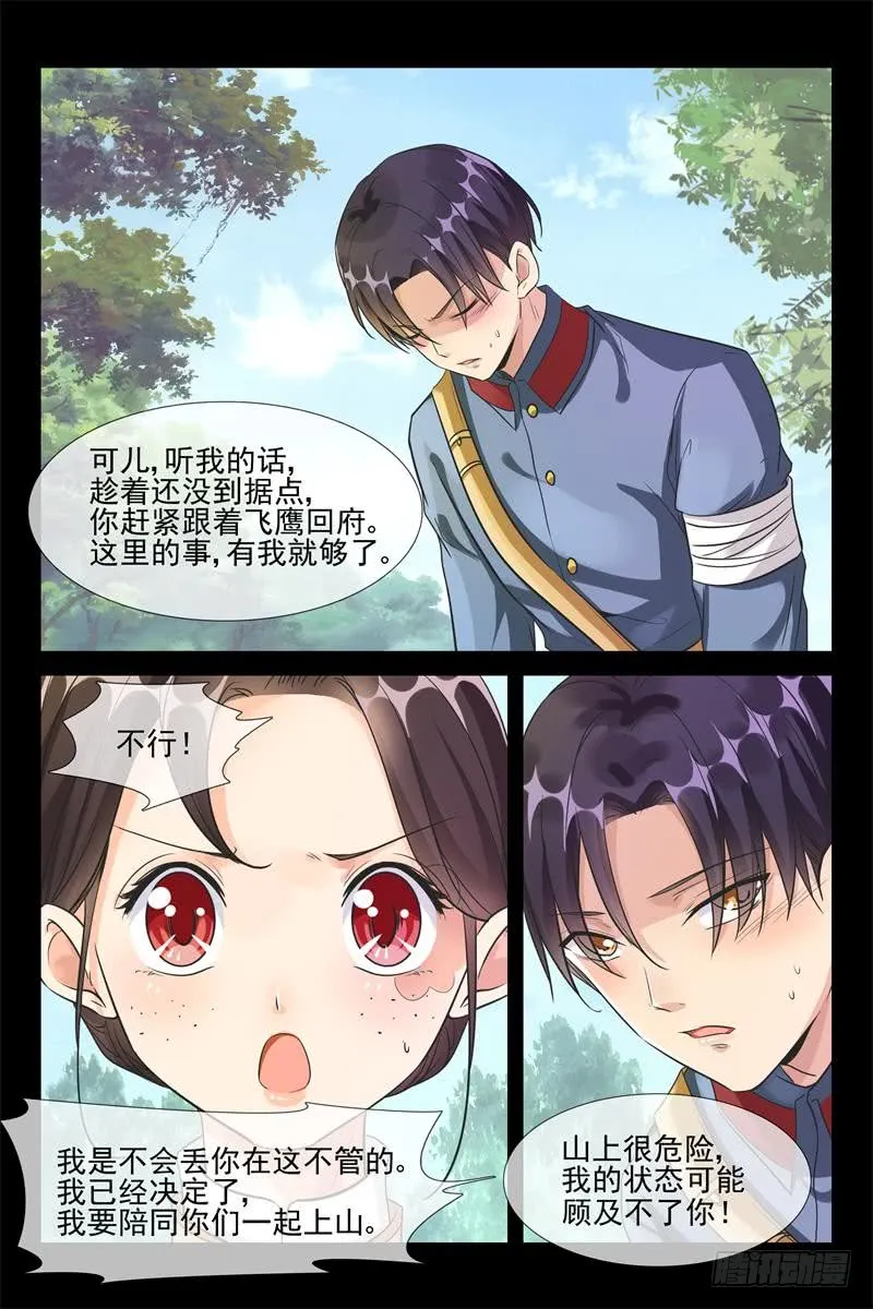 第163话 密会飞鹰 第8页