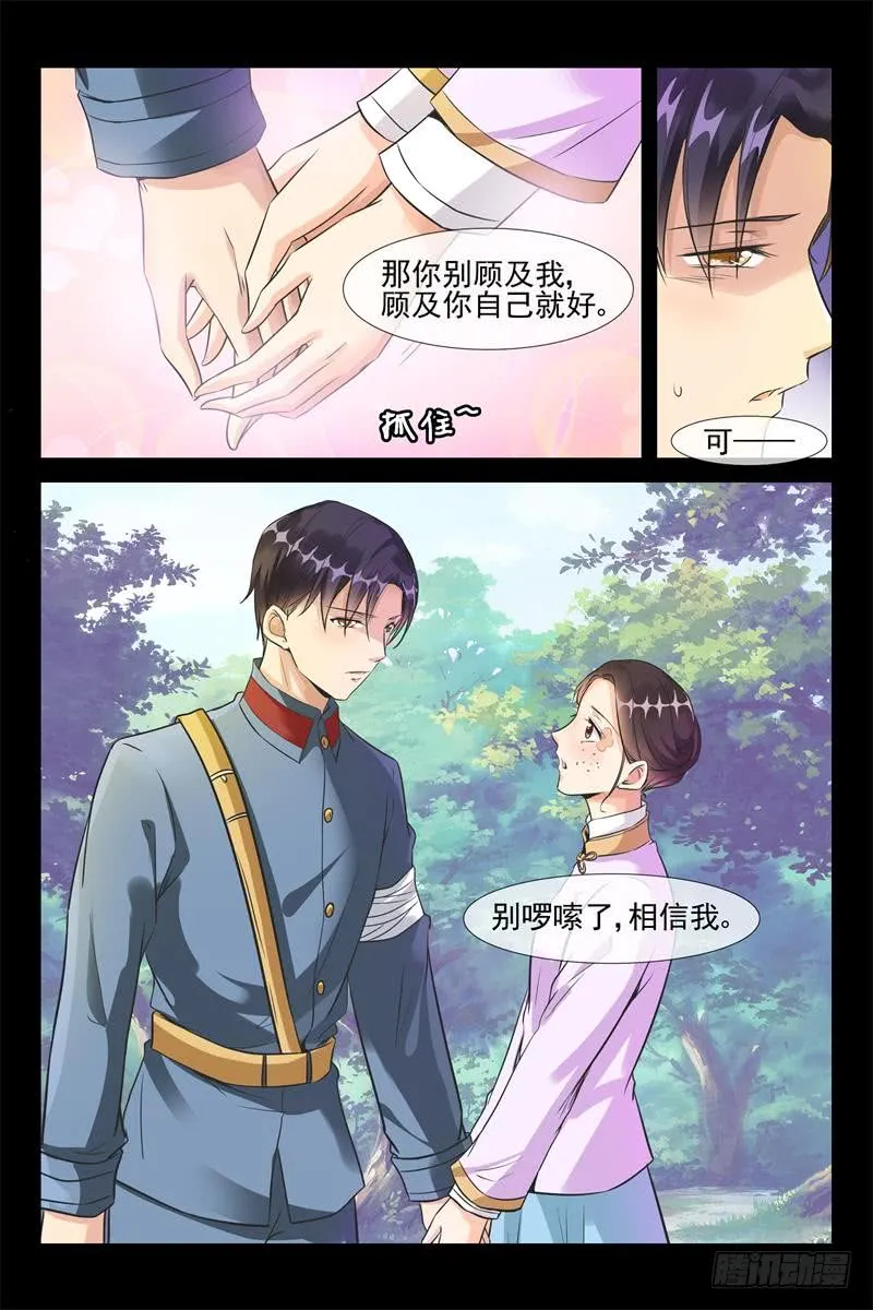 第163话 密会飞鹰 第9页