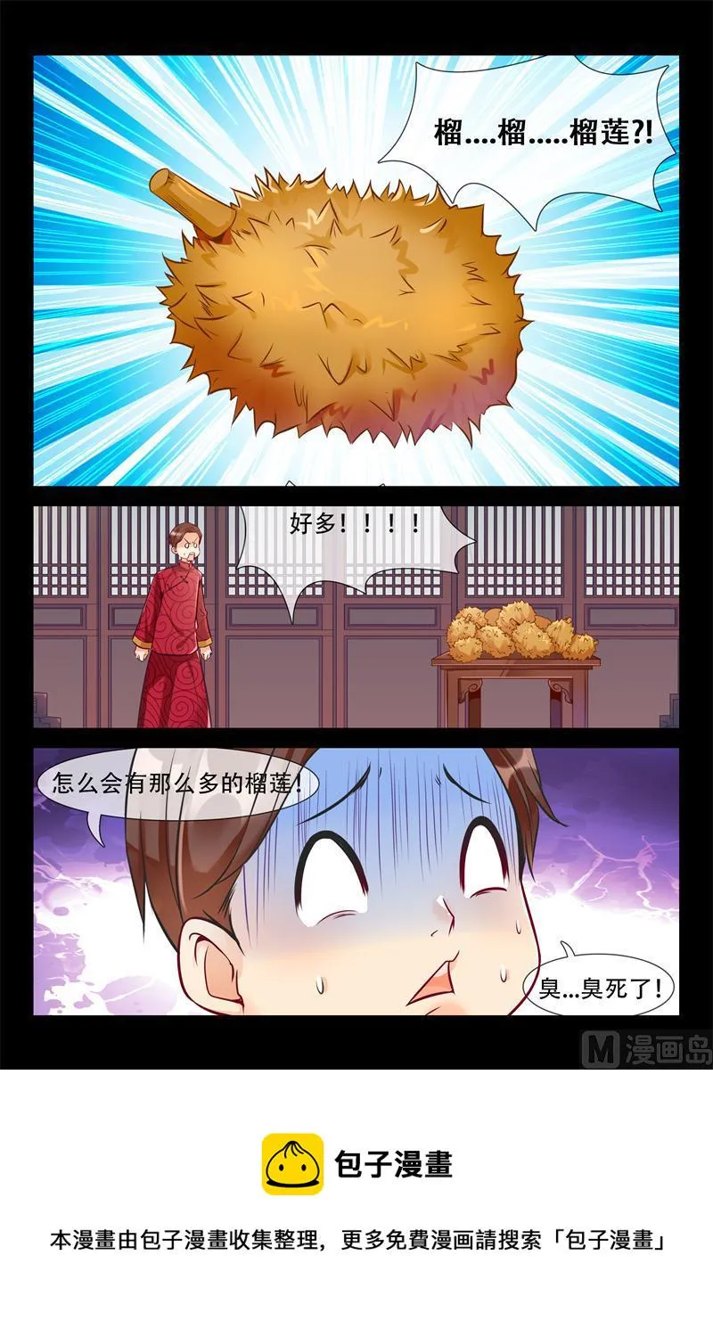 第7话 让你以后躲着我 第5页