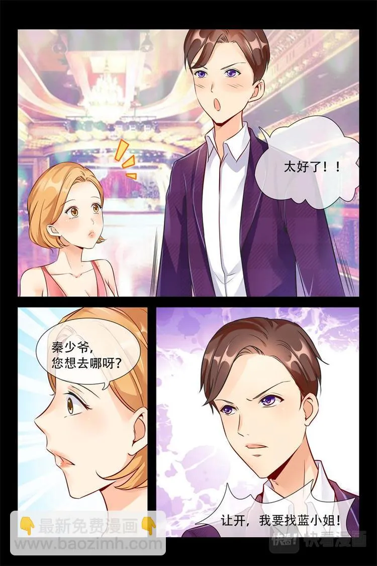 第8话 果然是她 第8页