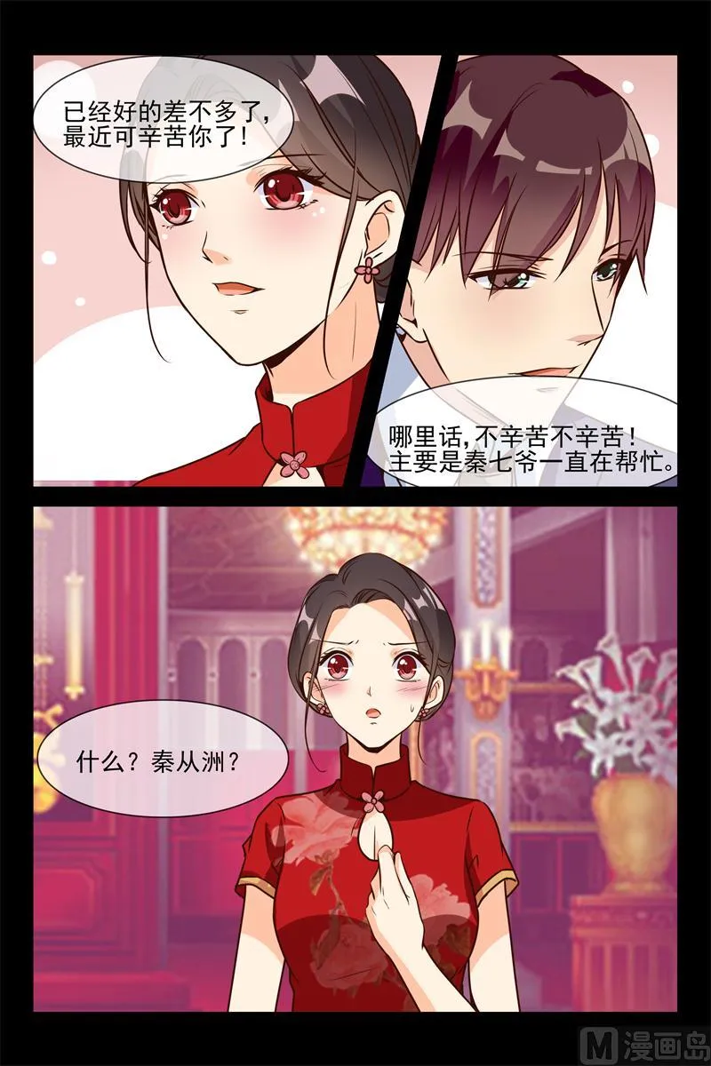 第18话 不许你再生病 第8页