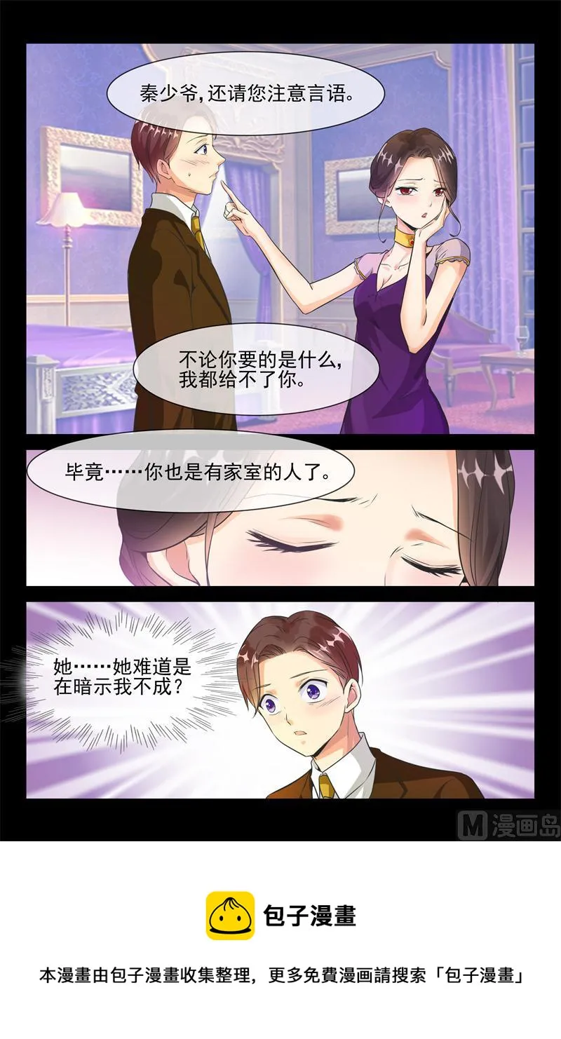第27话 秦初安表白 第10页