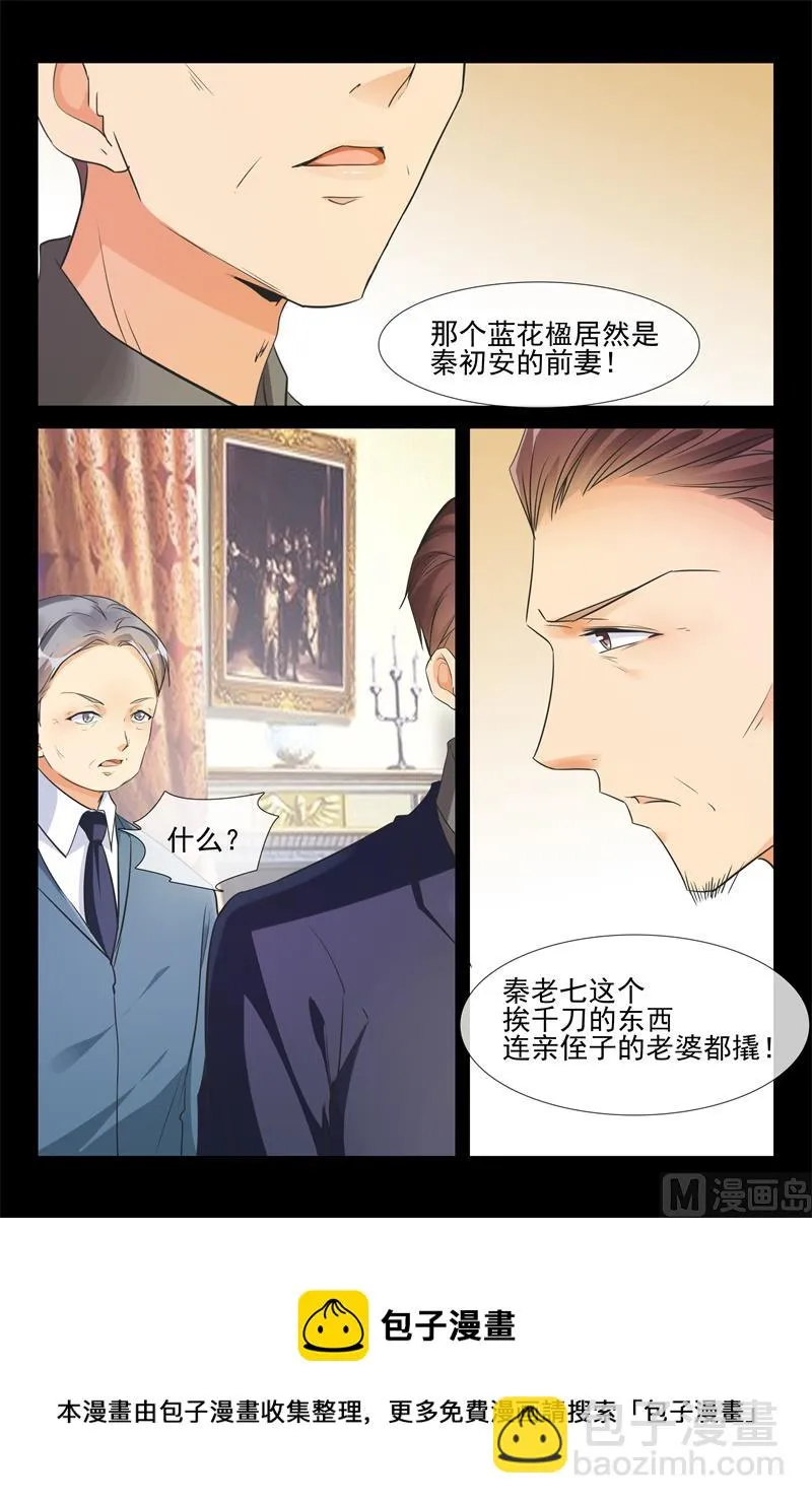 挑拨离间 第9页