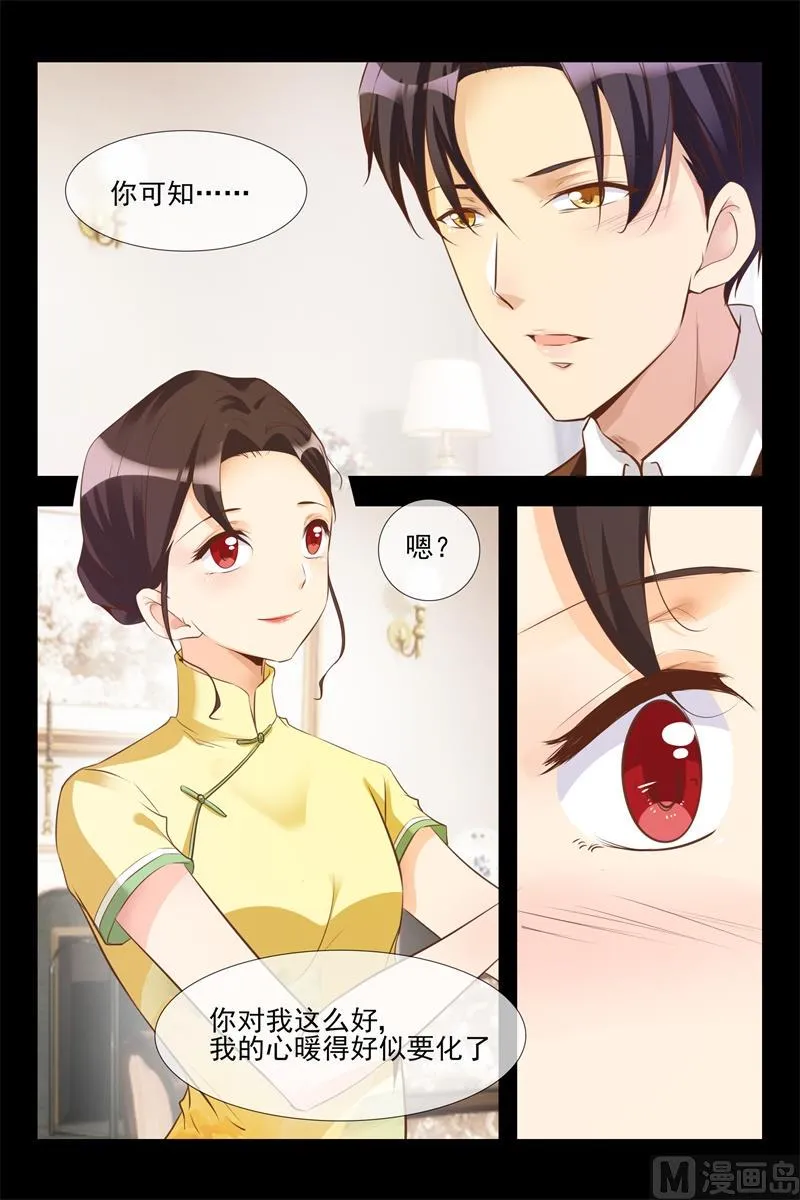 今生有你 第6页