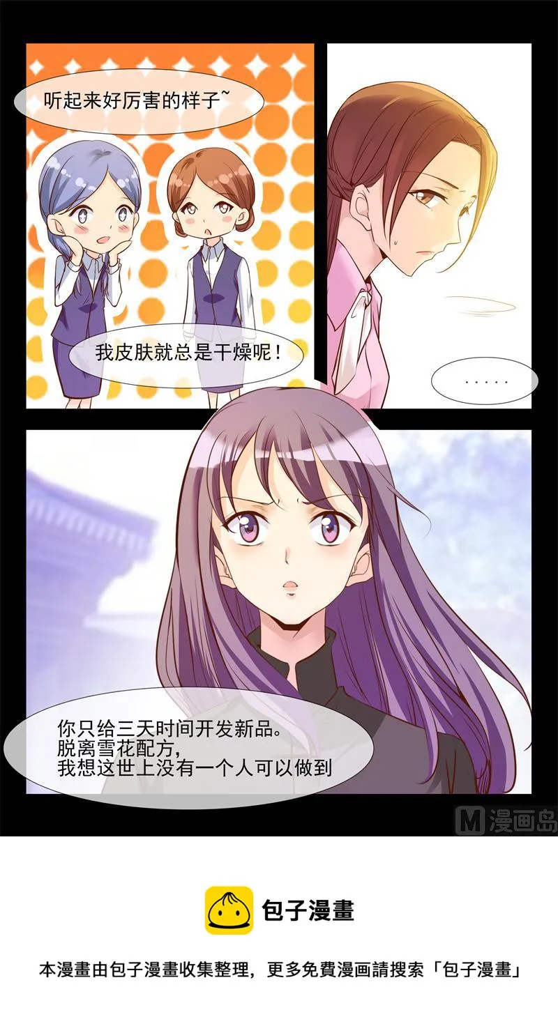 女强人背后的男人 第5页