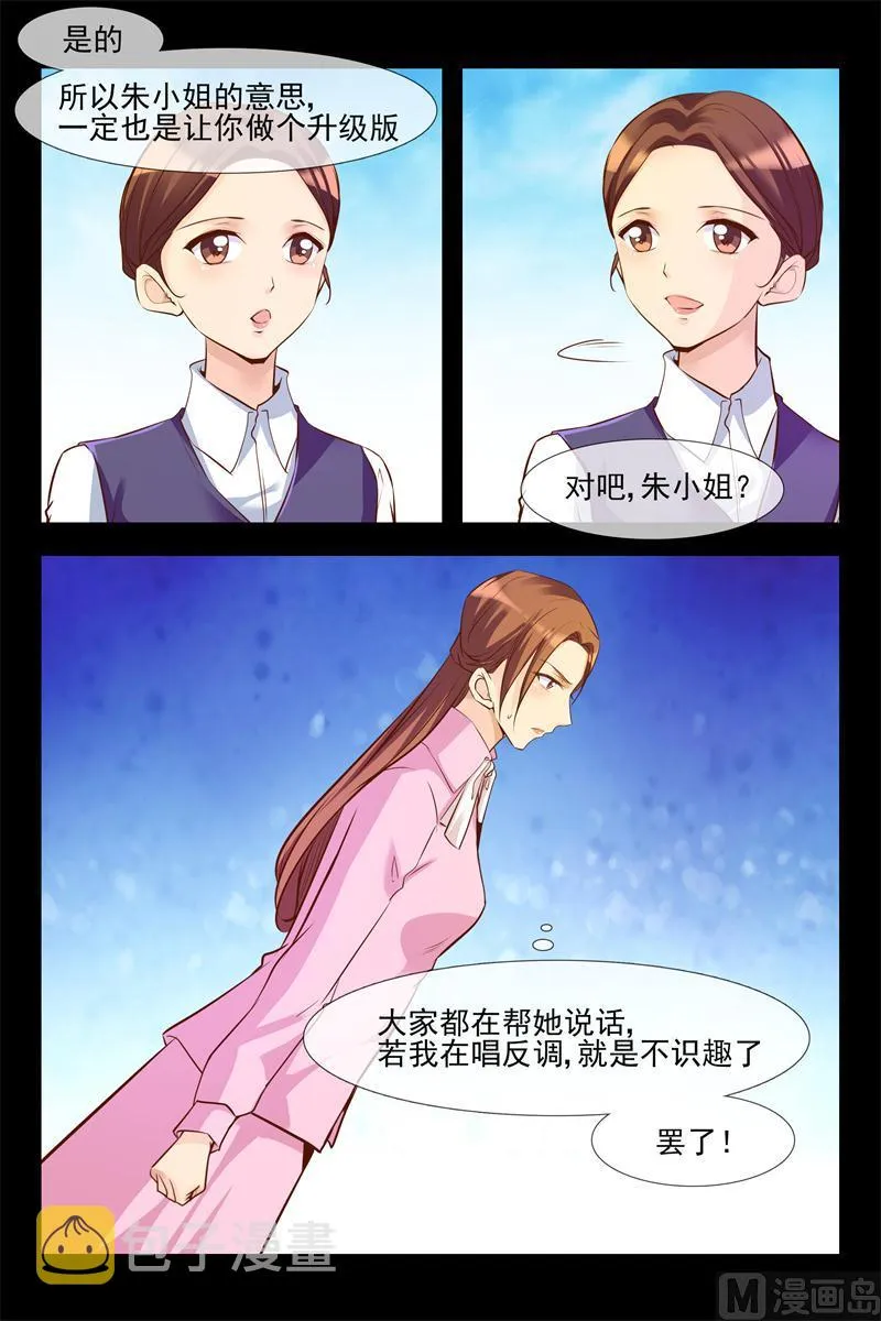 女强人背后的男人 第6页