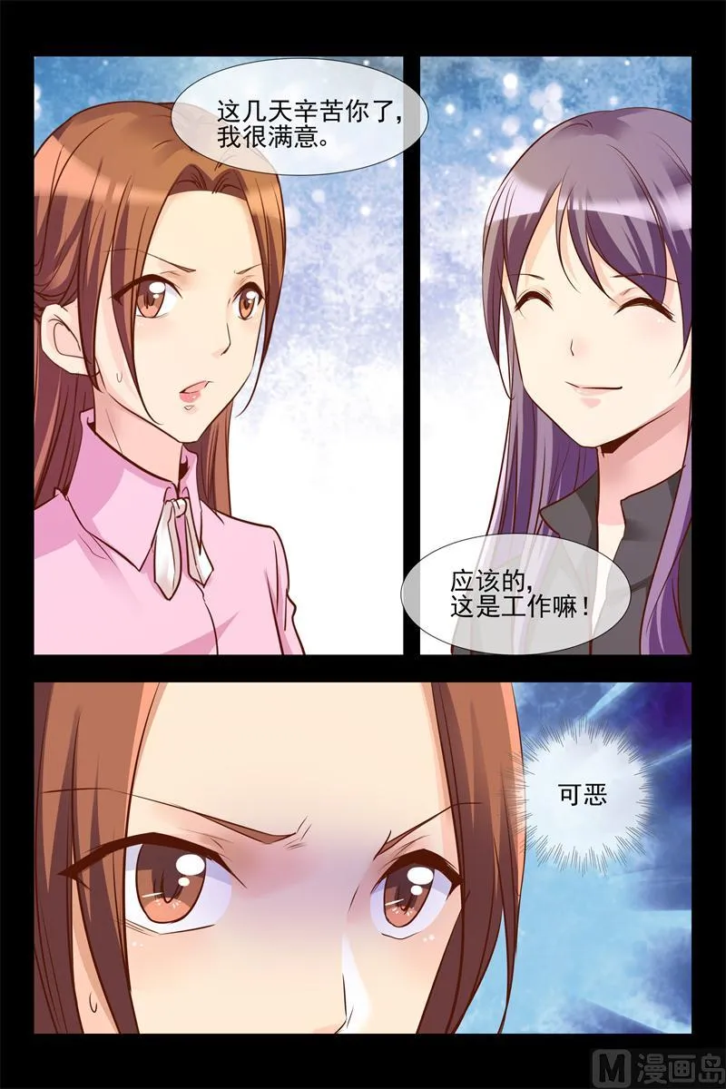女强人背后的男人 第7页