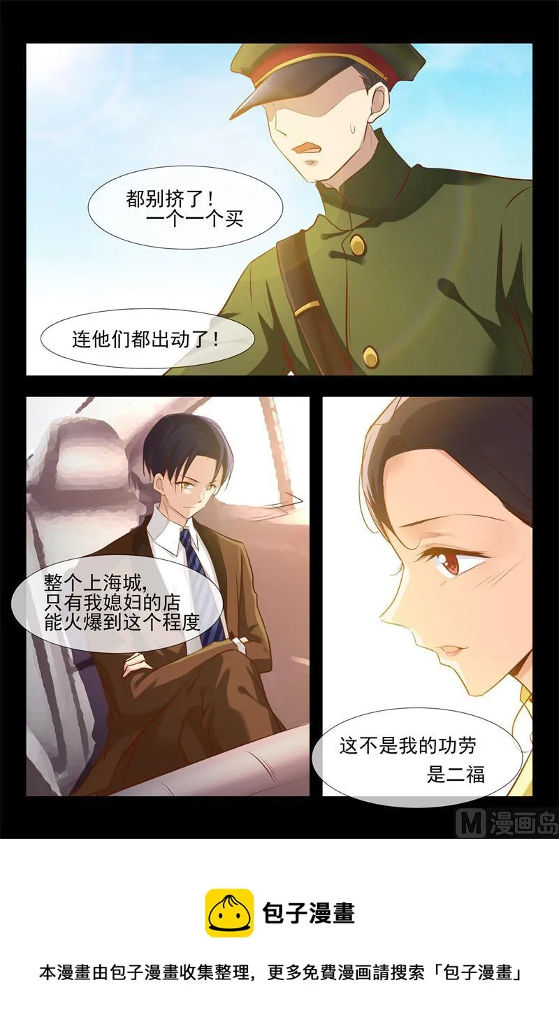 女强人背后的男人 第9页