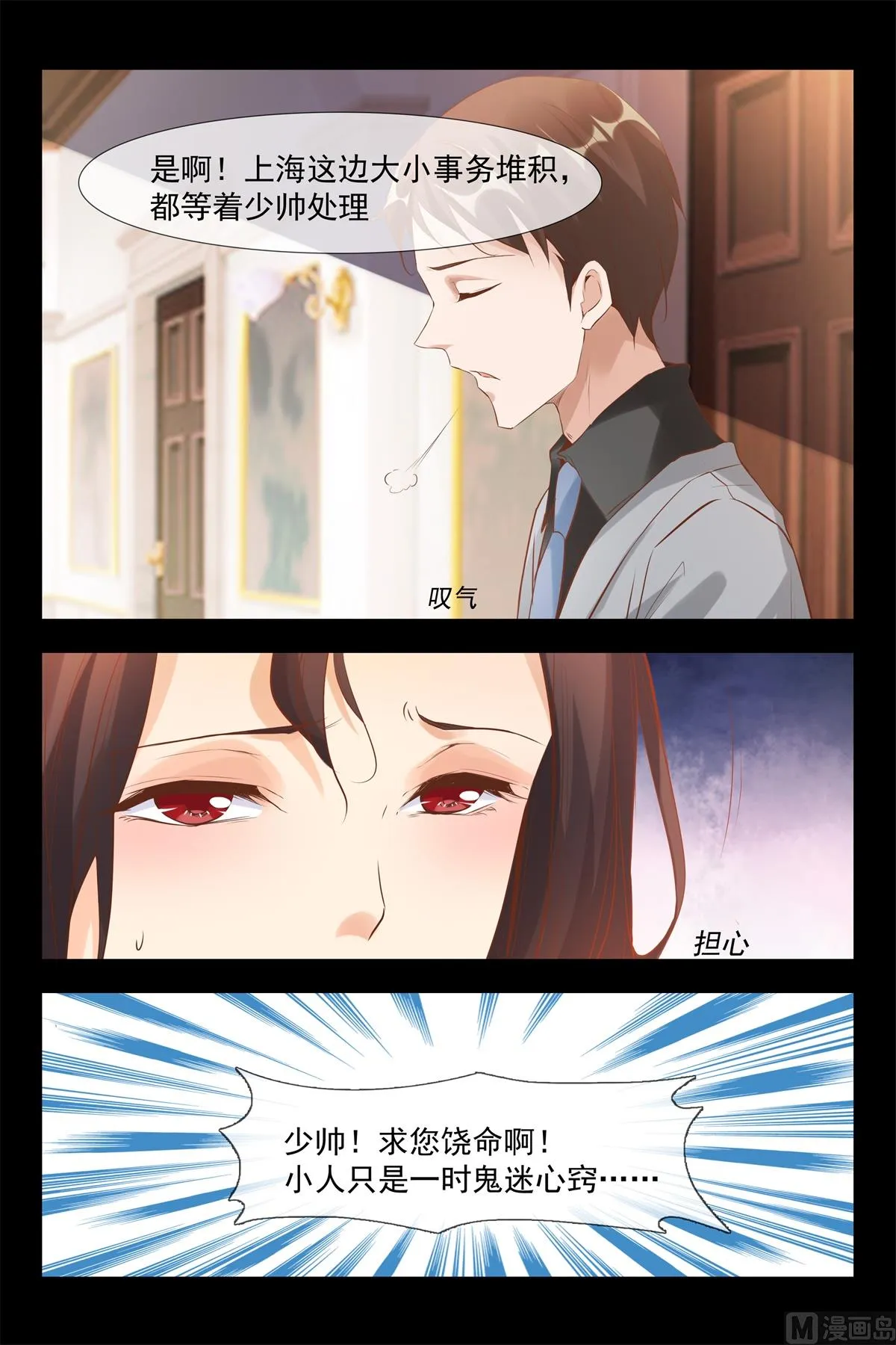 哄你入睡 第7页