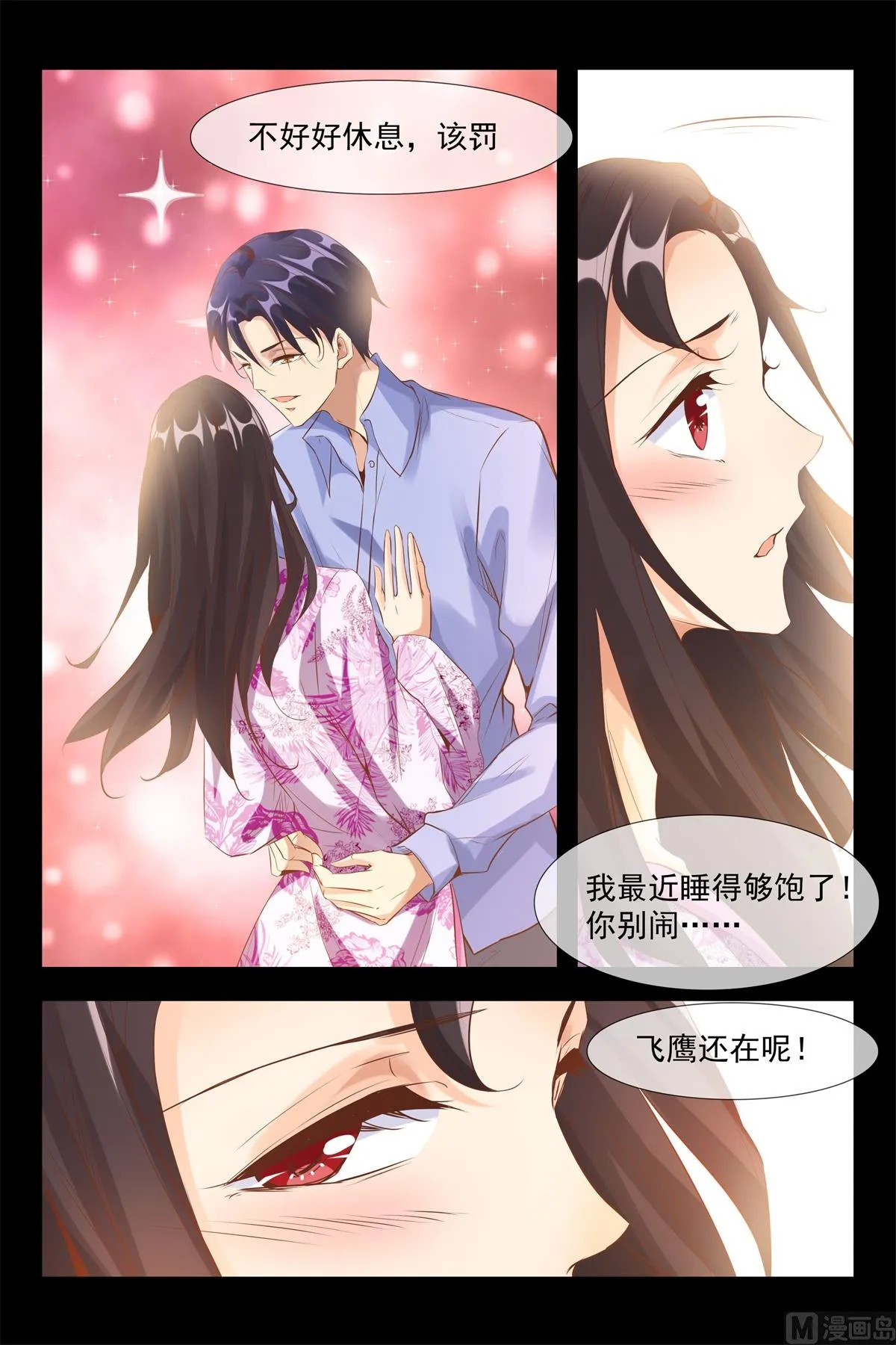 哄你入睡 第11页