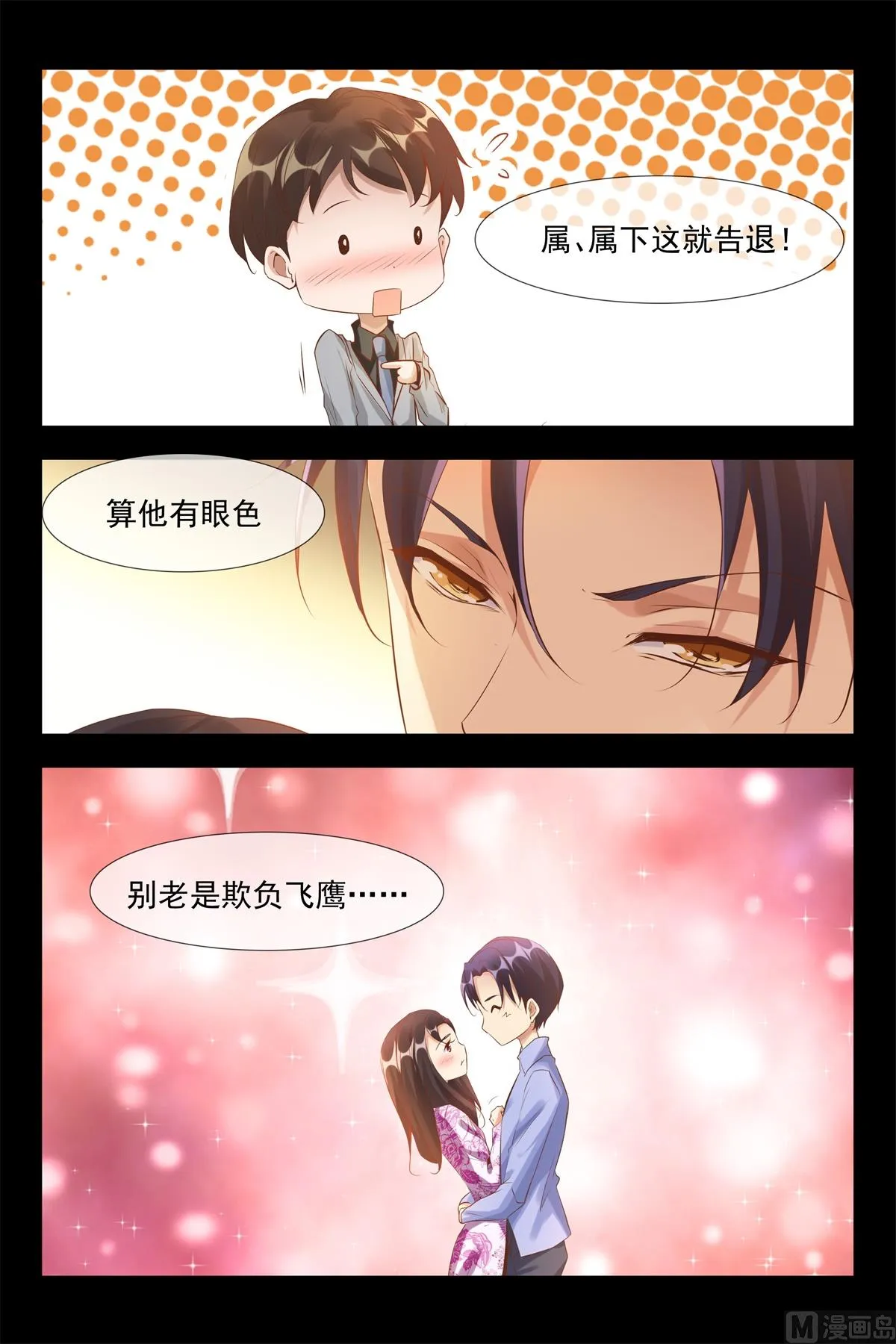 哄你入睡 第12页