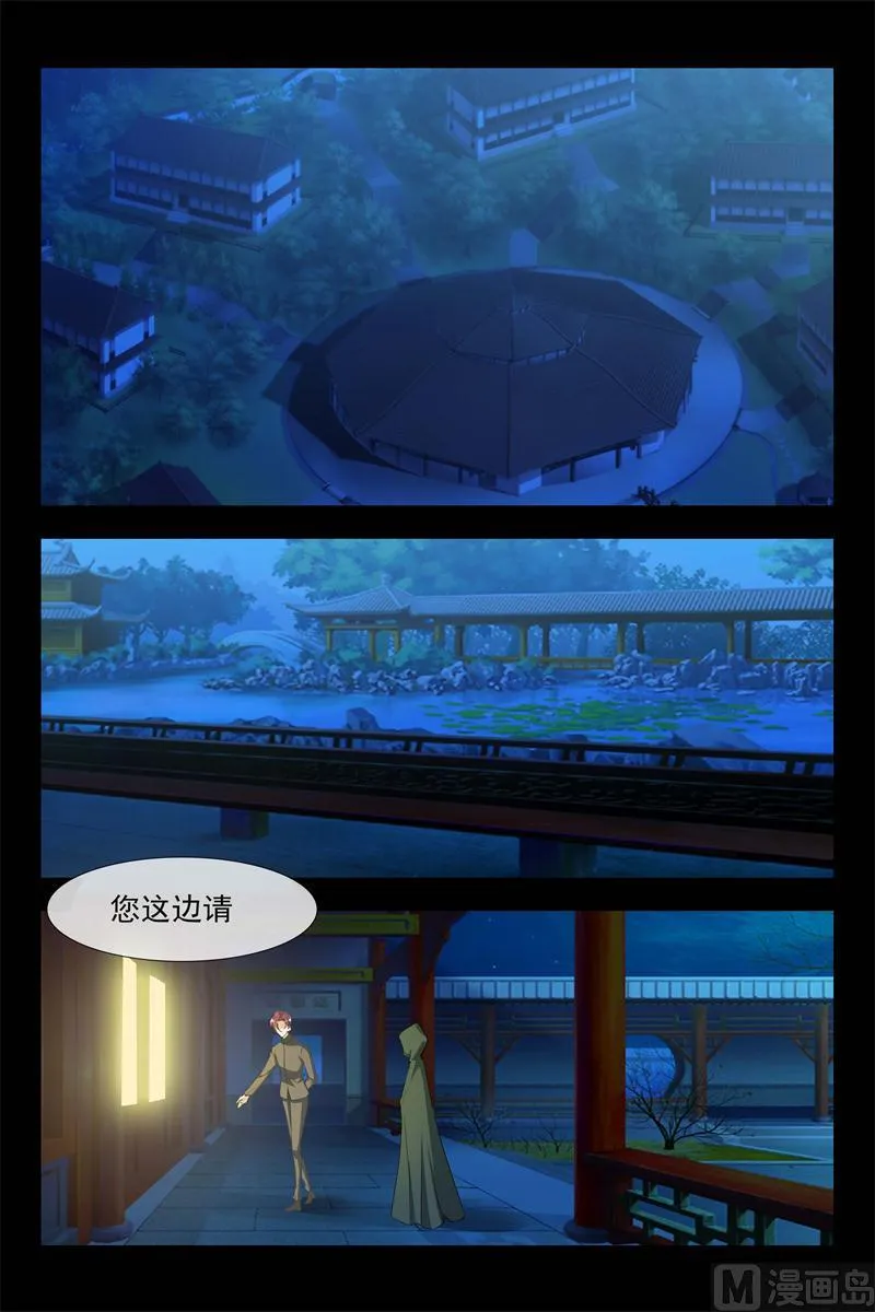 月柔密会神秘人 第3页