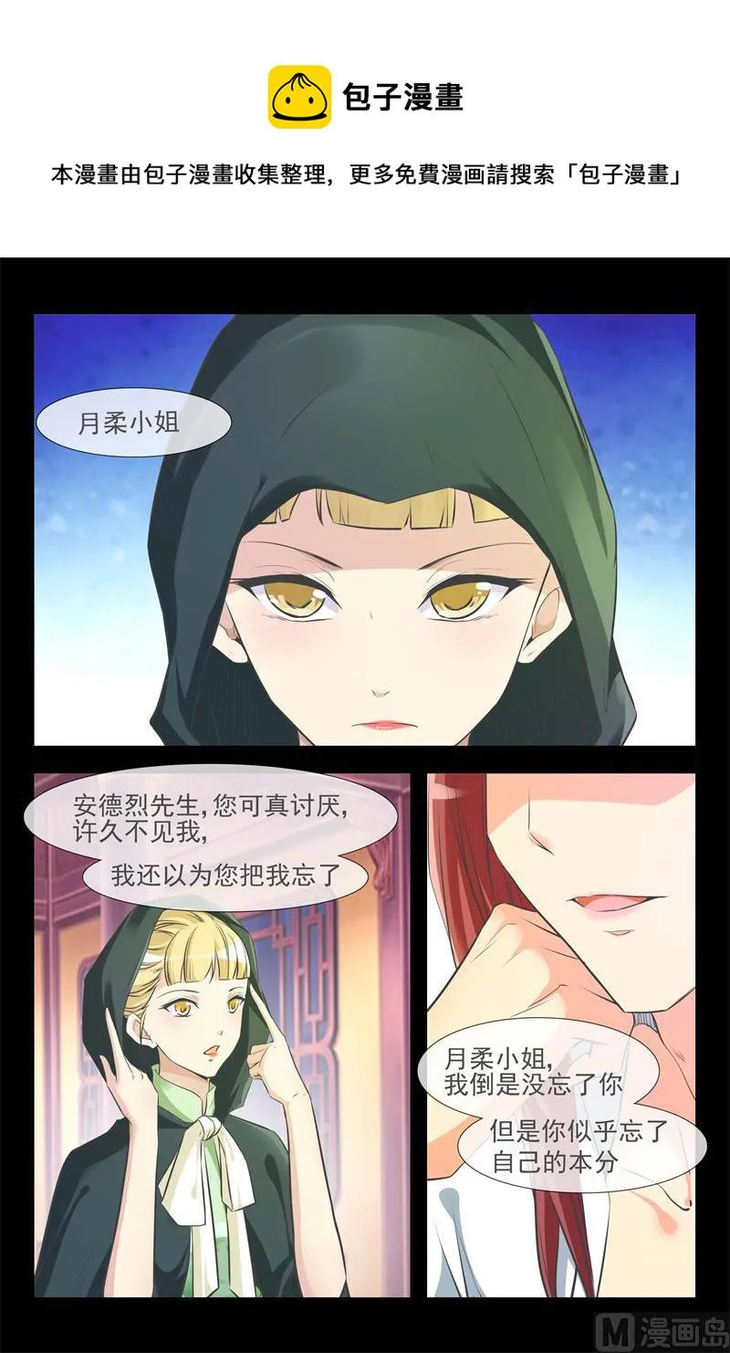月柔密会神秘人 第5页