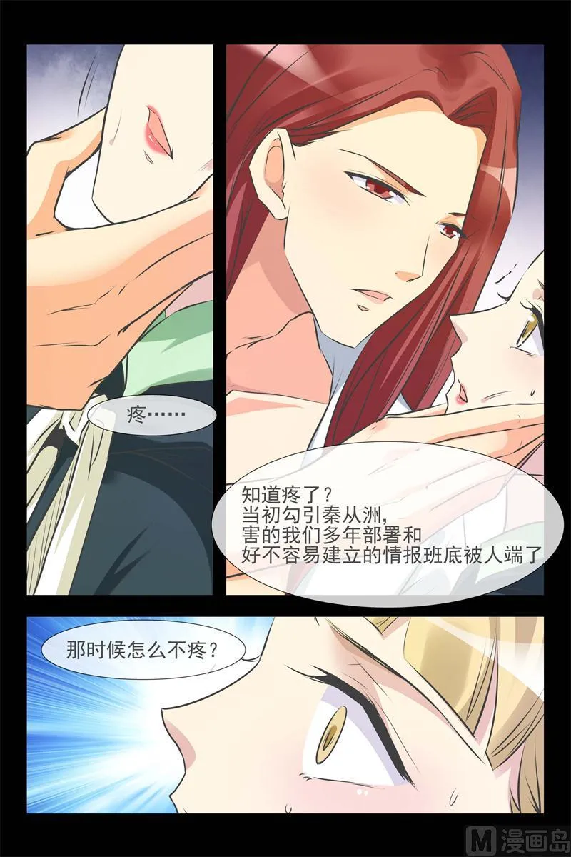 月柔密会神秘人 第7页