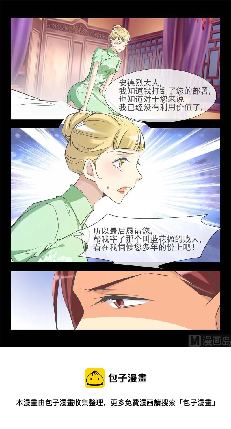月柔密会神秘人 第9页