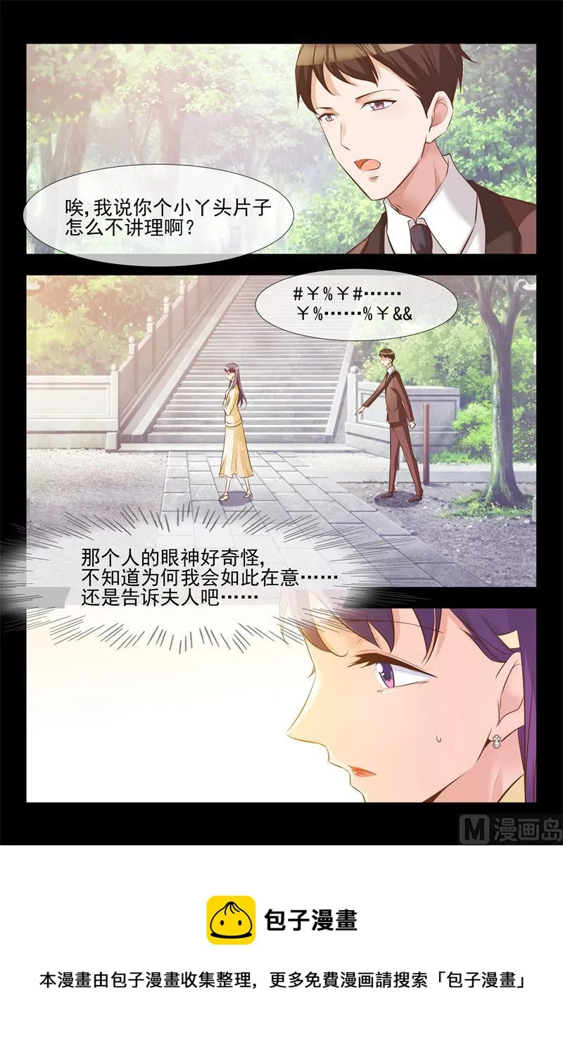 奇怪的人 第13页