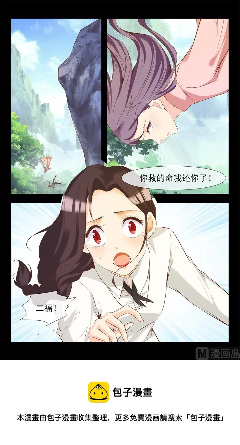 还你一命 第9页