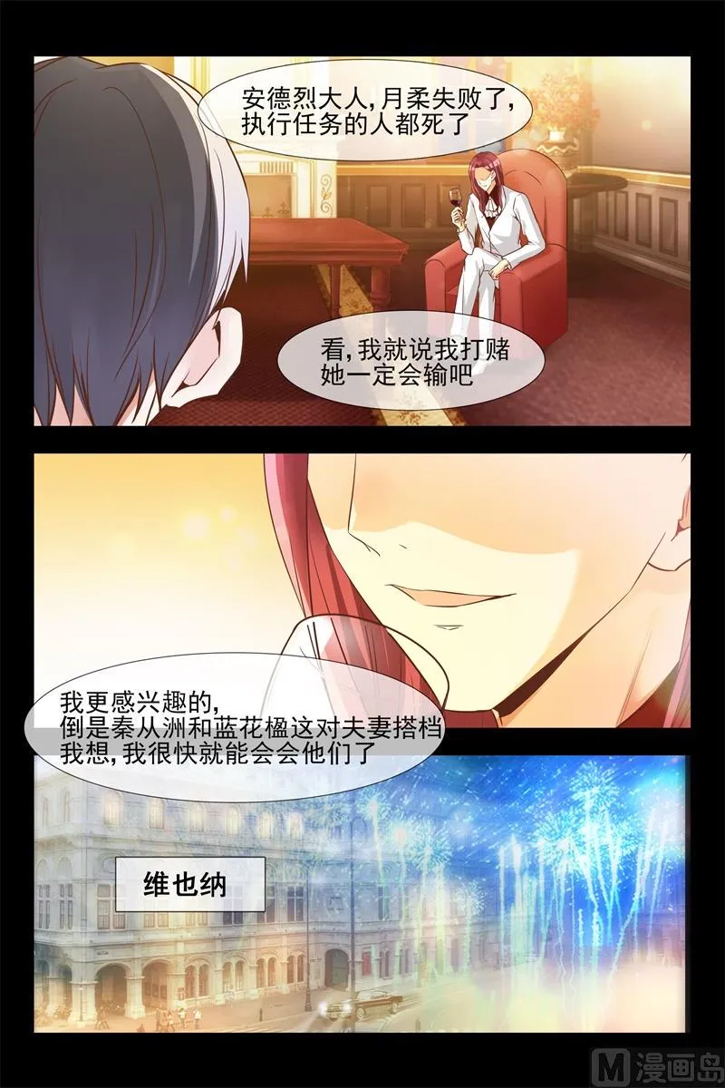 安德烈的阴谋 第8页