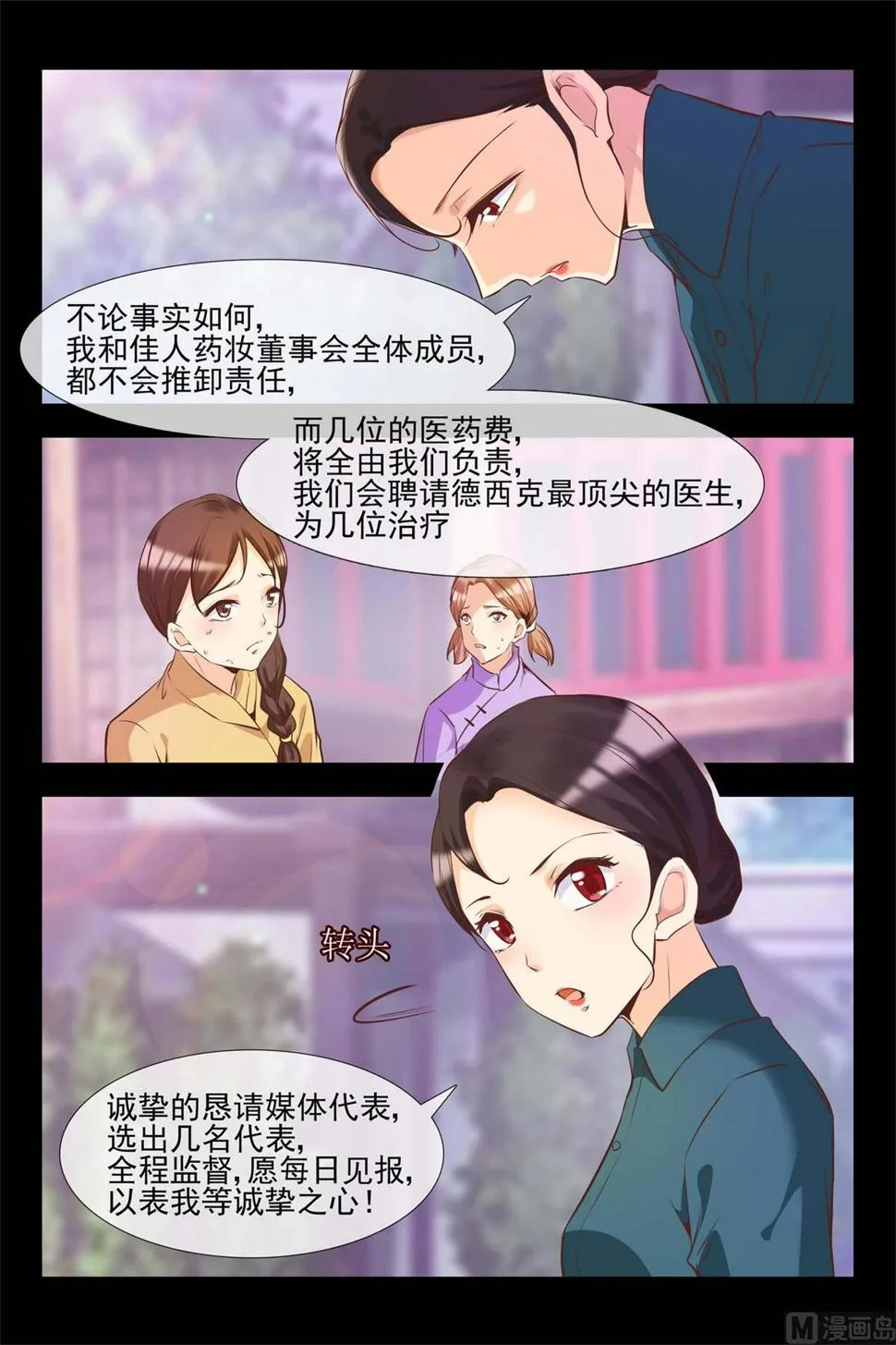 蓝花楹的化解 第4页