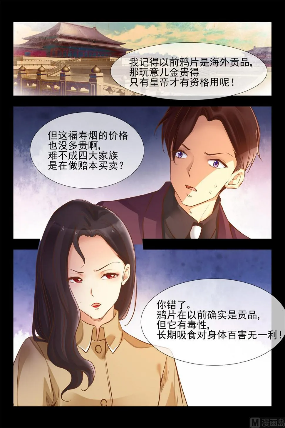 把她抢过来 第3页