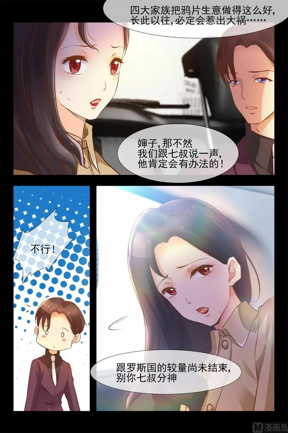 把她抢过来 第4页