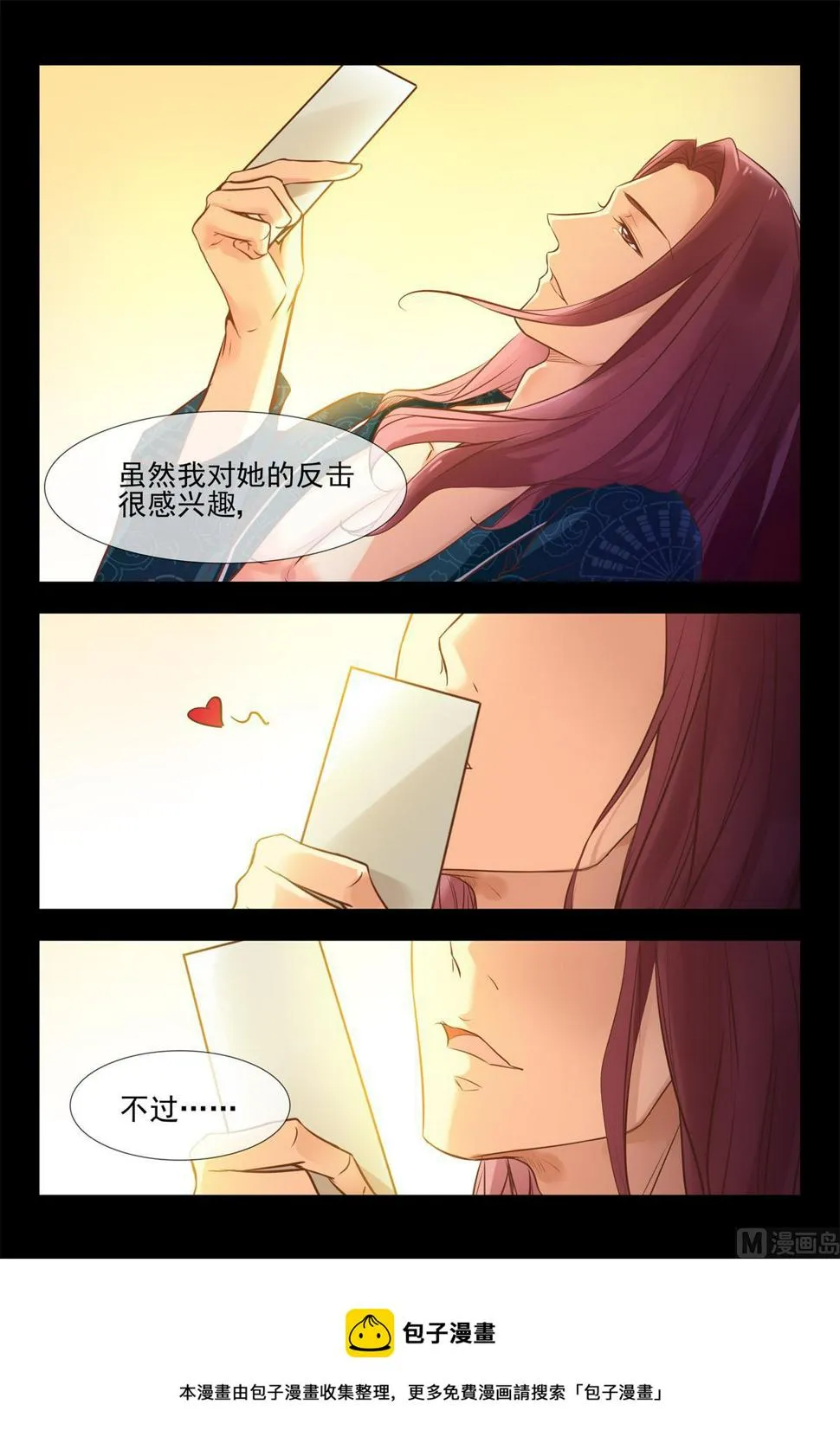 把她抢过来 第9页