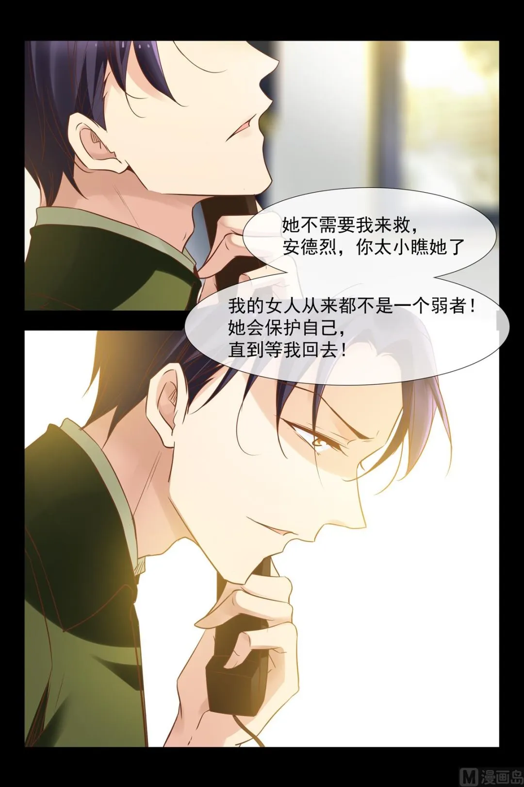 你敢？ 第11页