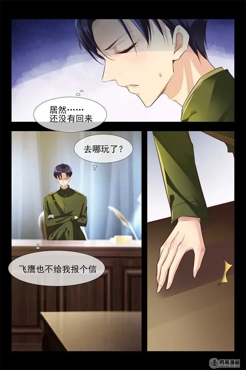第116话 新产品 第8页