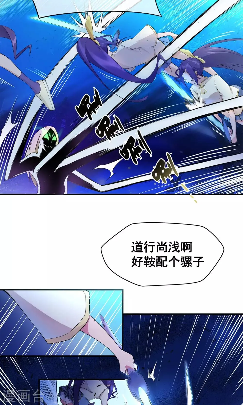 第4话 驱灵附体 第7页