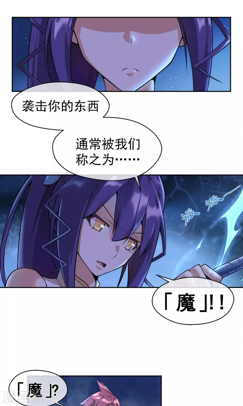 第7话 道士与【魔】 第25页