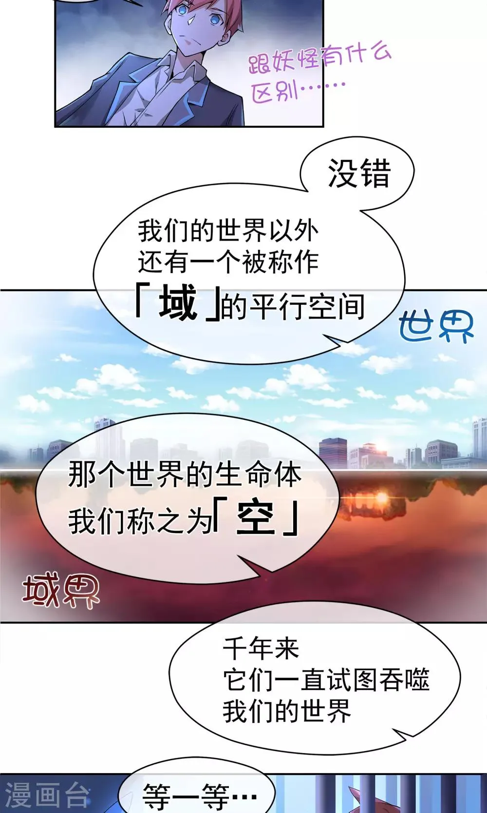 第7话 道士与【魔】 第26页