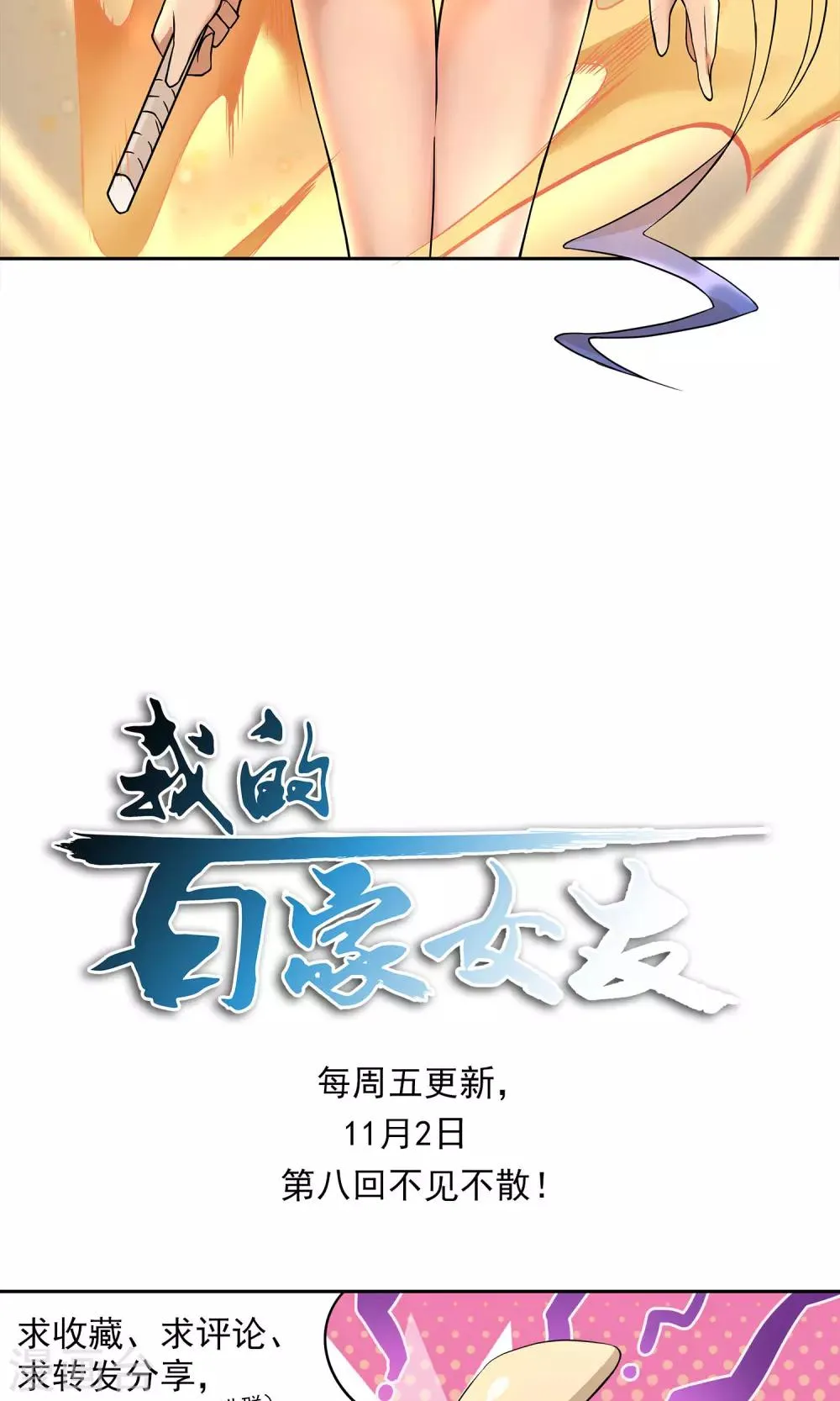 第7话 道士与【魔】 第31页