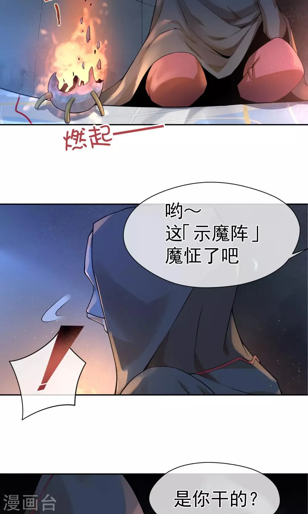 第8话 诱饵 第3页