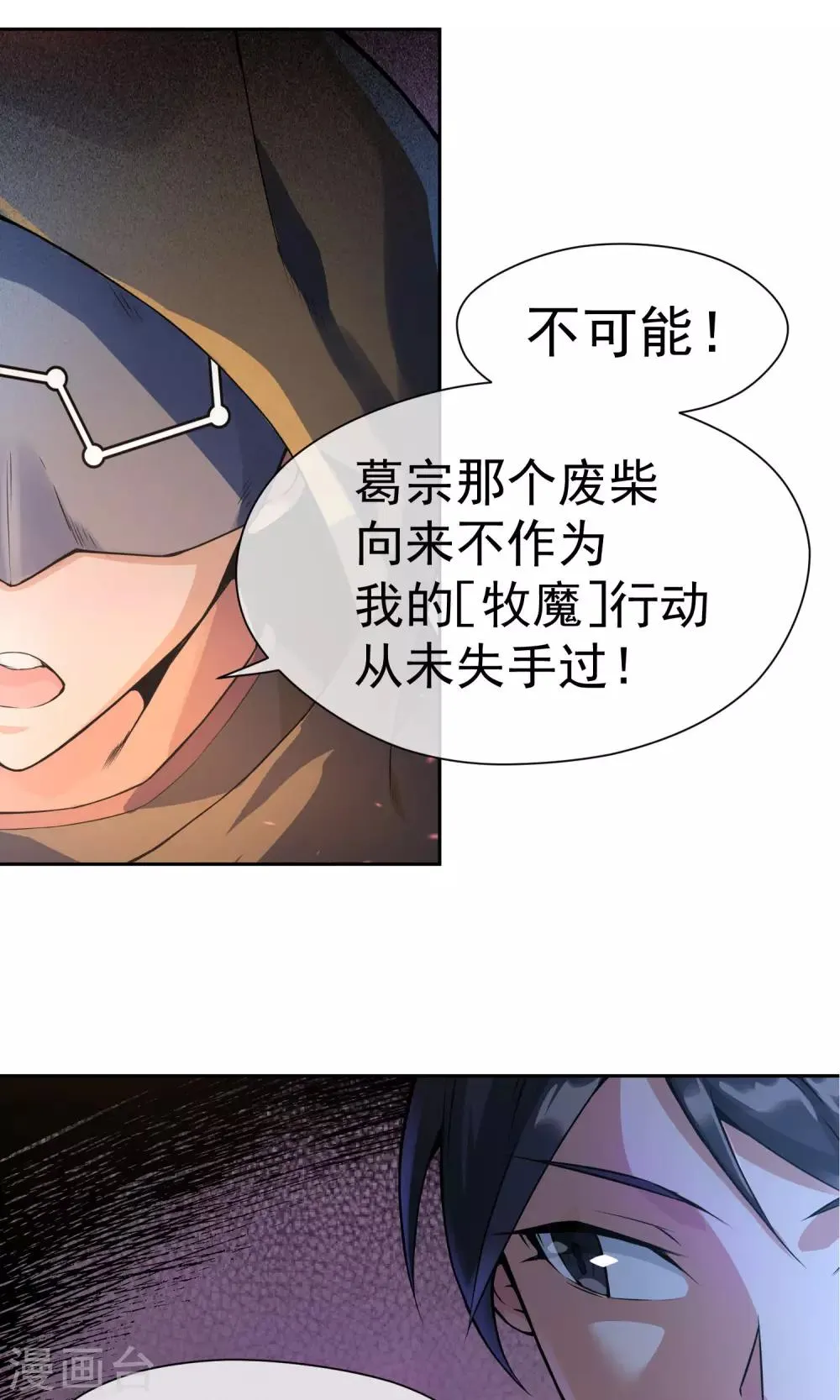 第8话 诱饵 第8页
