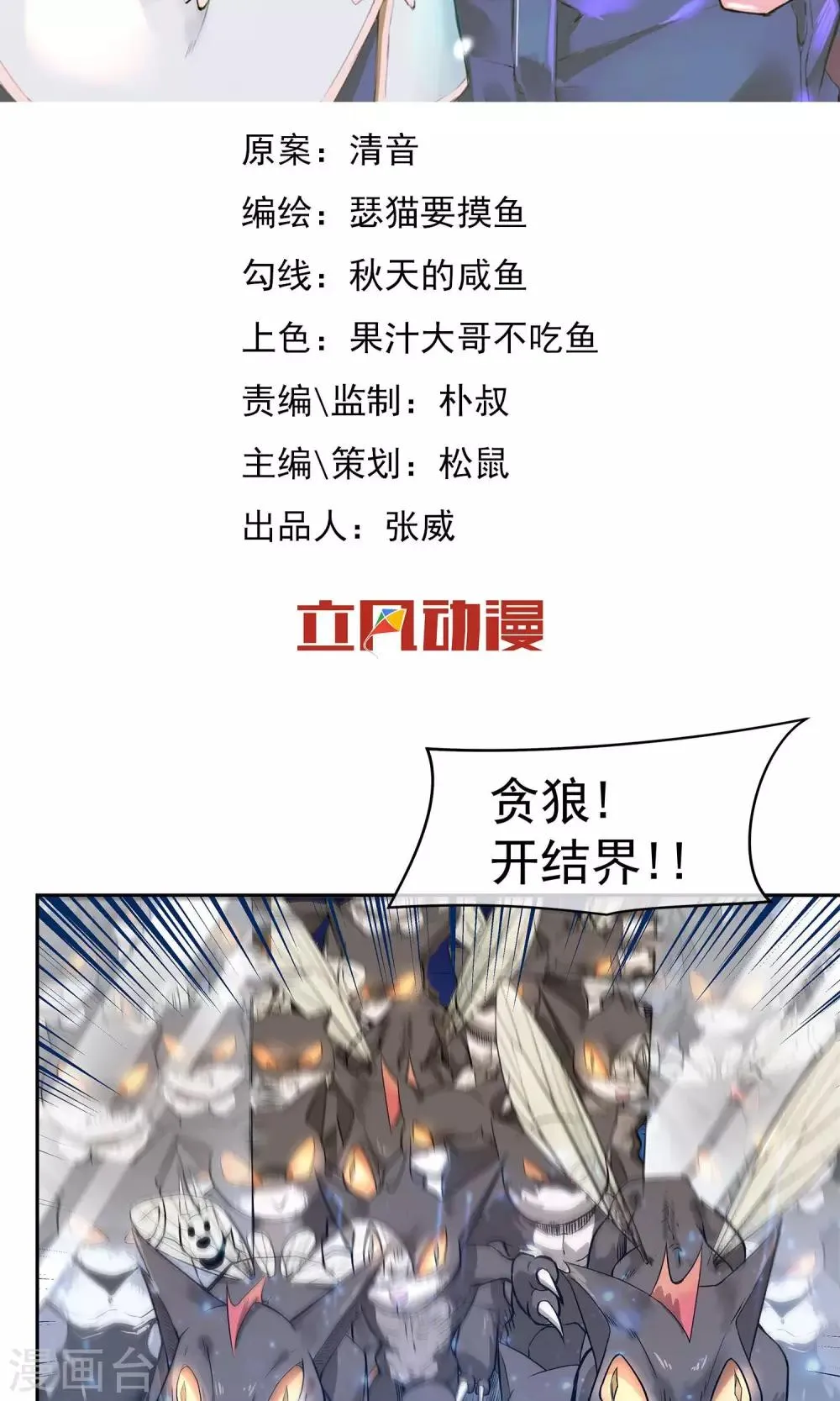 第9话 传送到福利地带 第2页