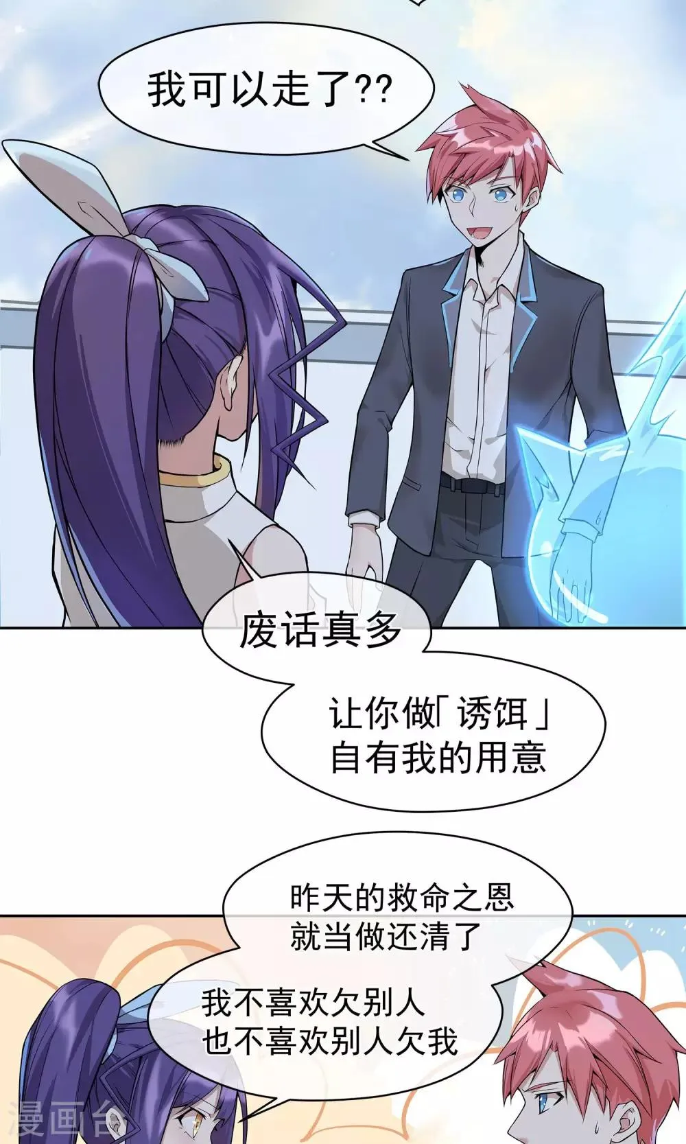 第9话 传送到福利地带 第16页