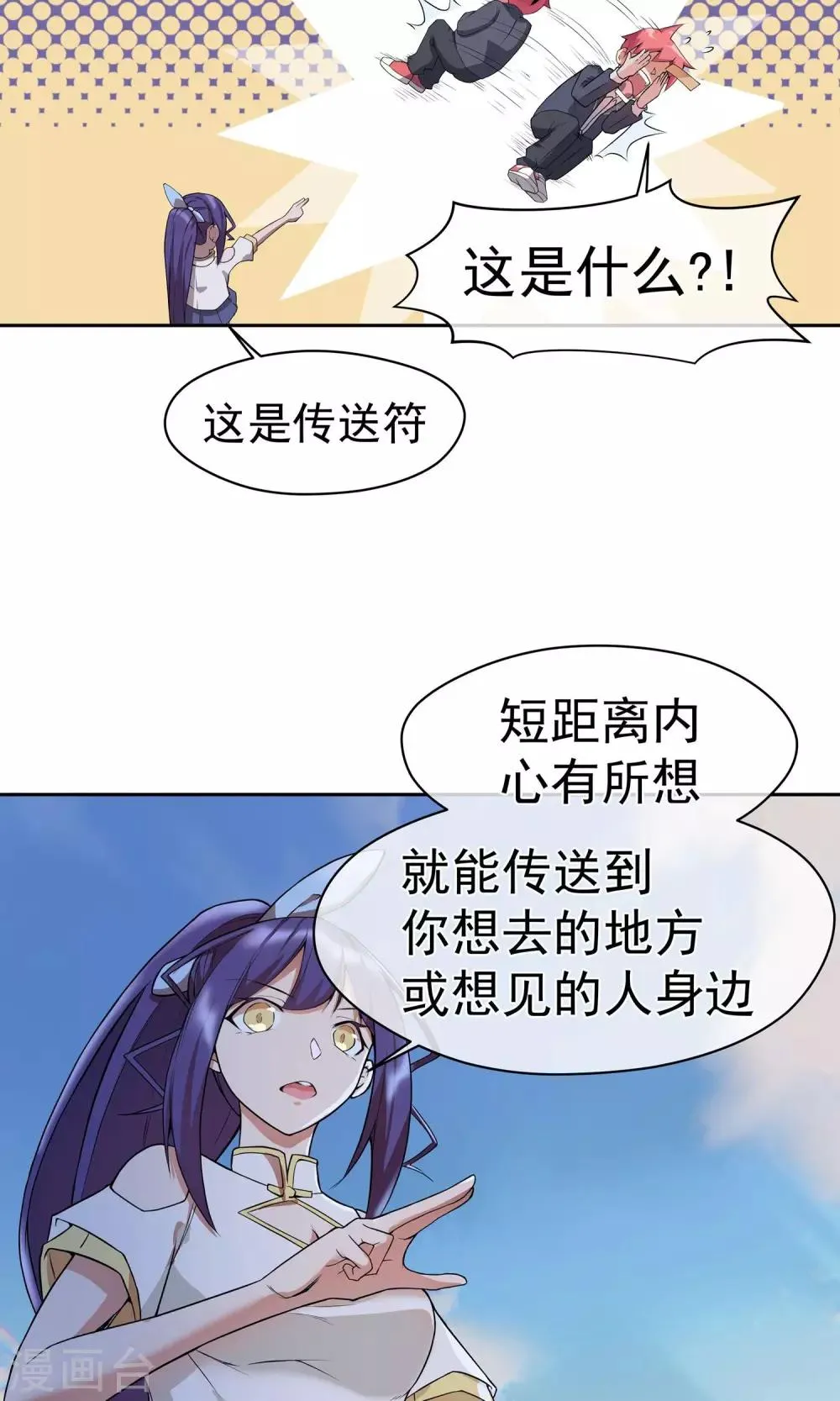 第9话 传送到福利地带 第20页