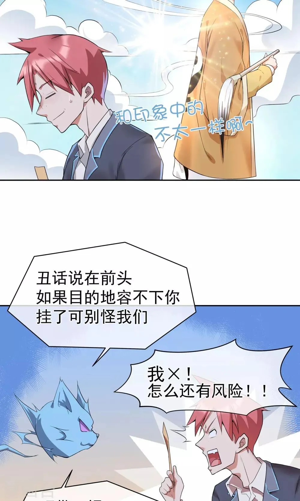 第9话 传送到福利地带 第22页
